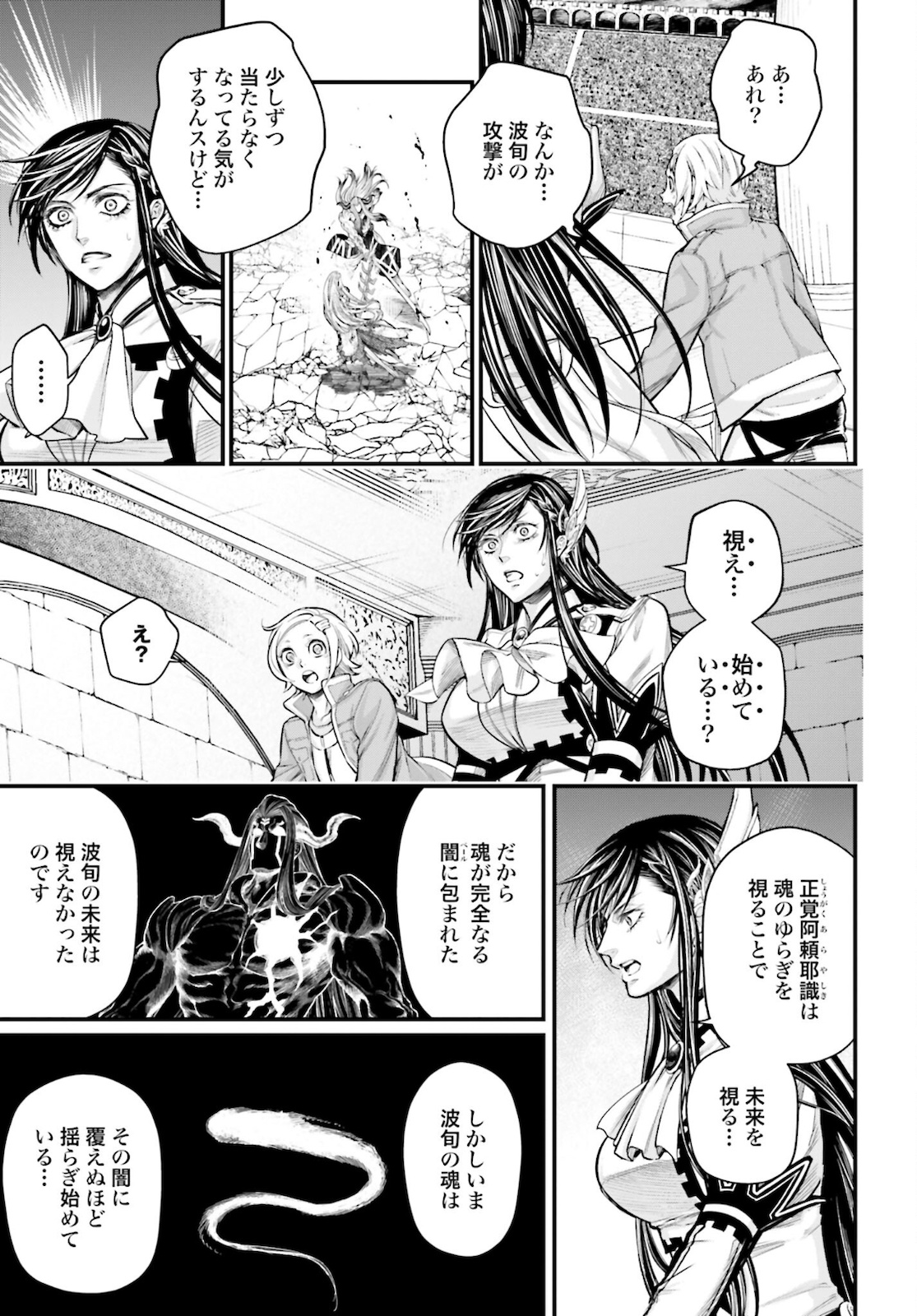 Shuumatsu no Valkyrie Chapter 53 17ページ