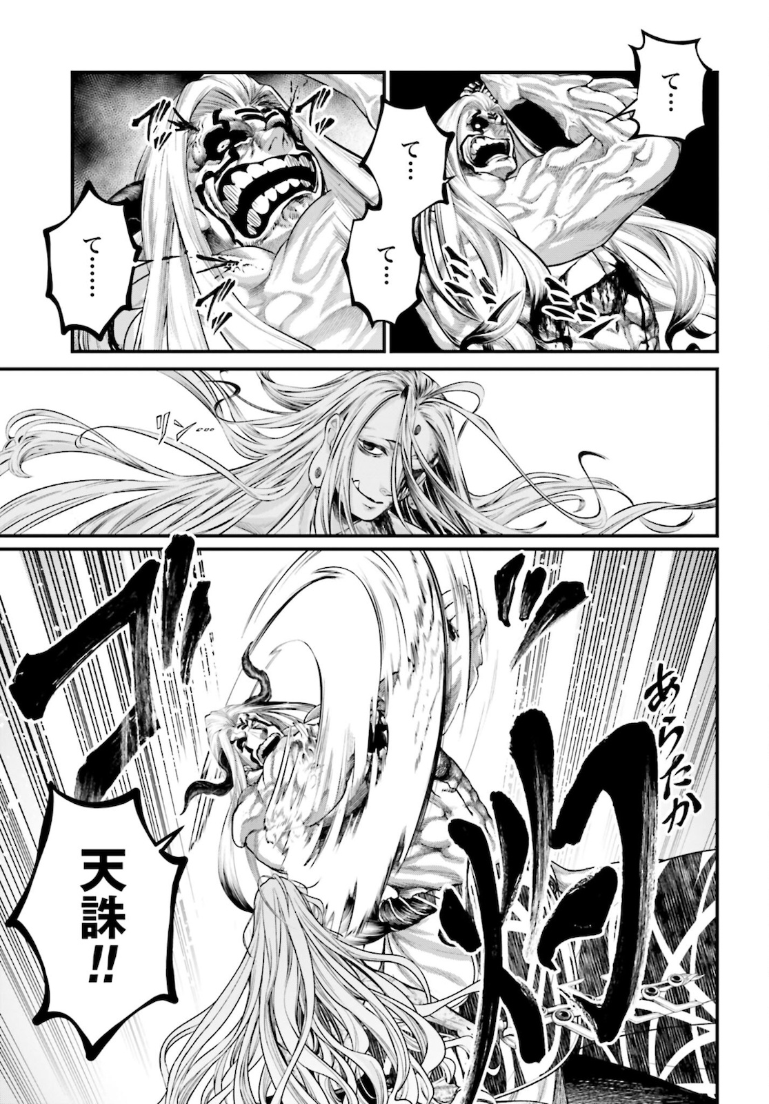 Shuumatsu no Valkyrie Chapter 53 21ページ