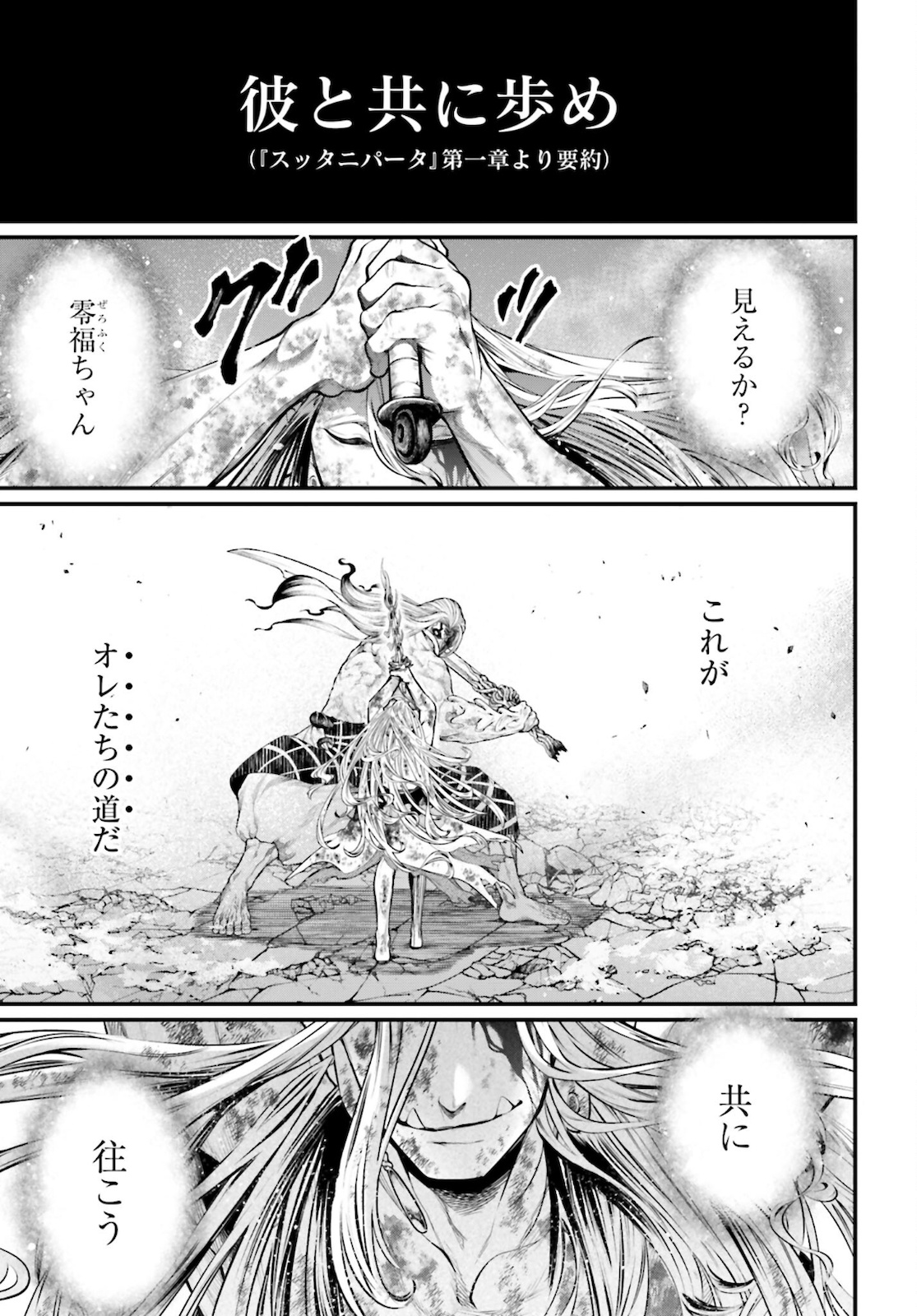 Shuumatsu no Valkyrie Chapter 53 29ページ