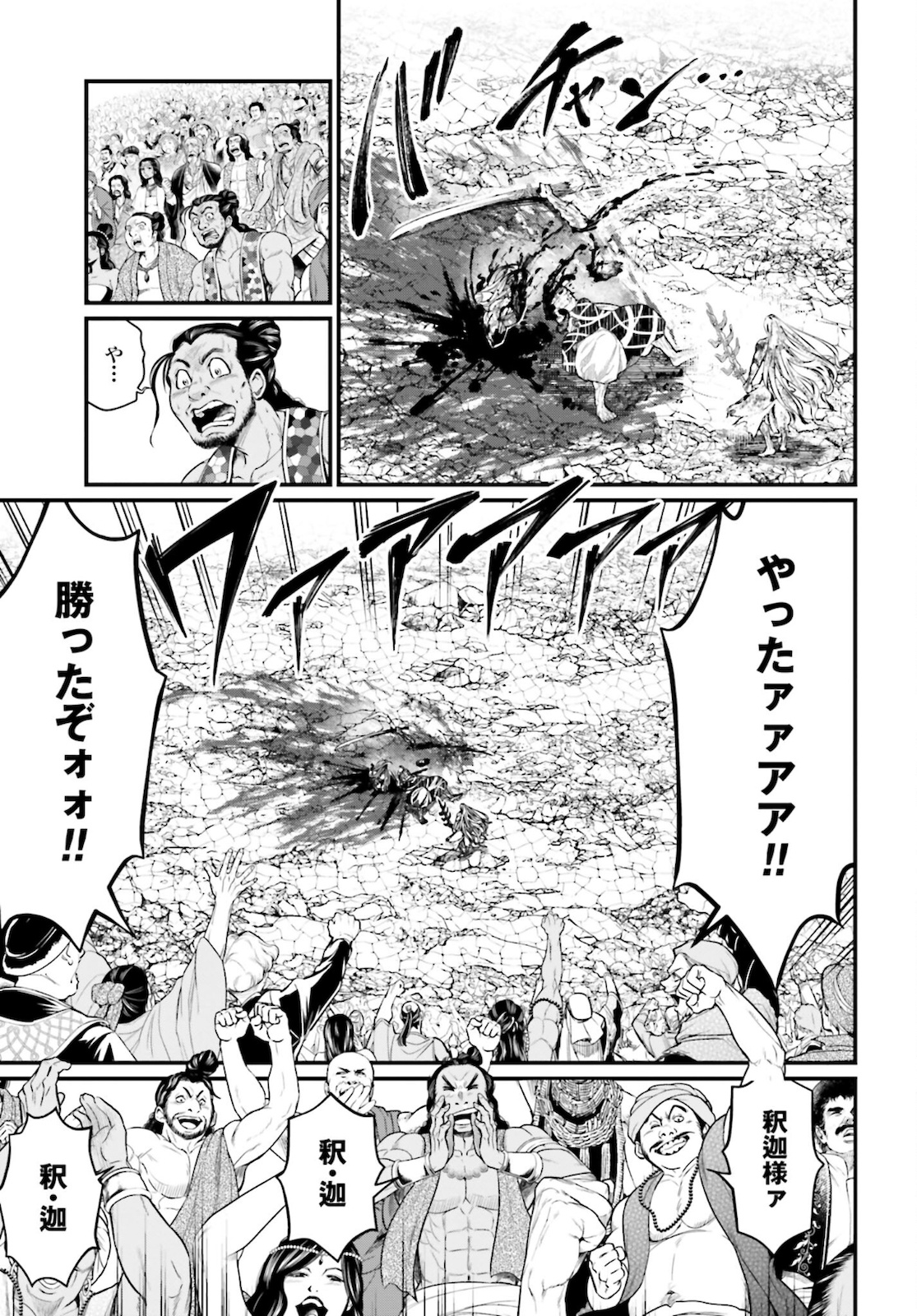 Shuumatsu no Valkyrie Chapter 53 33ページ
