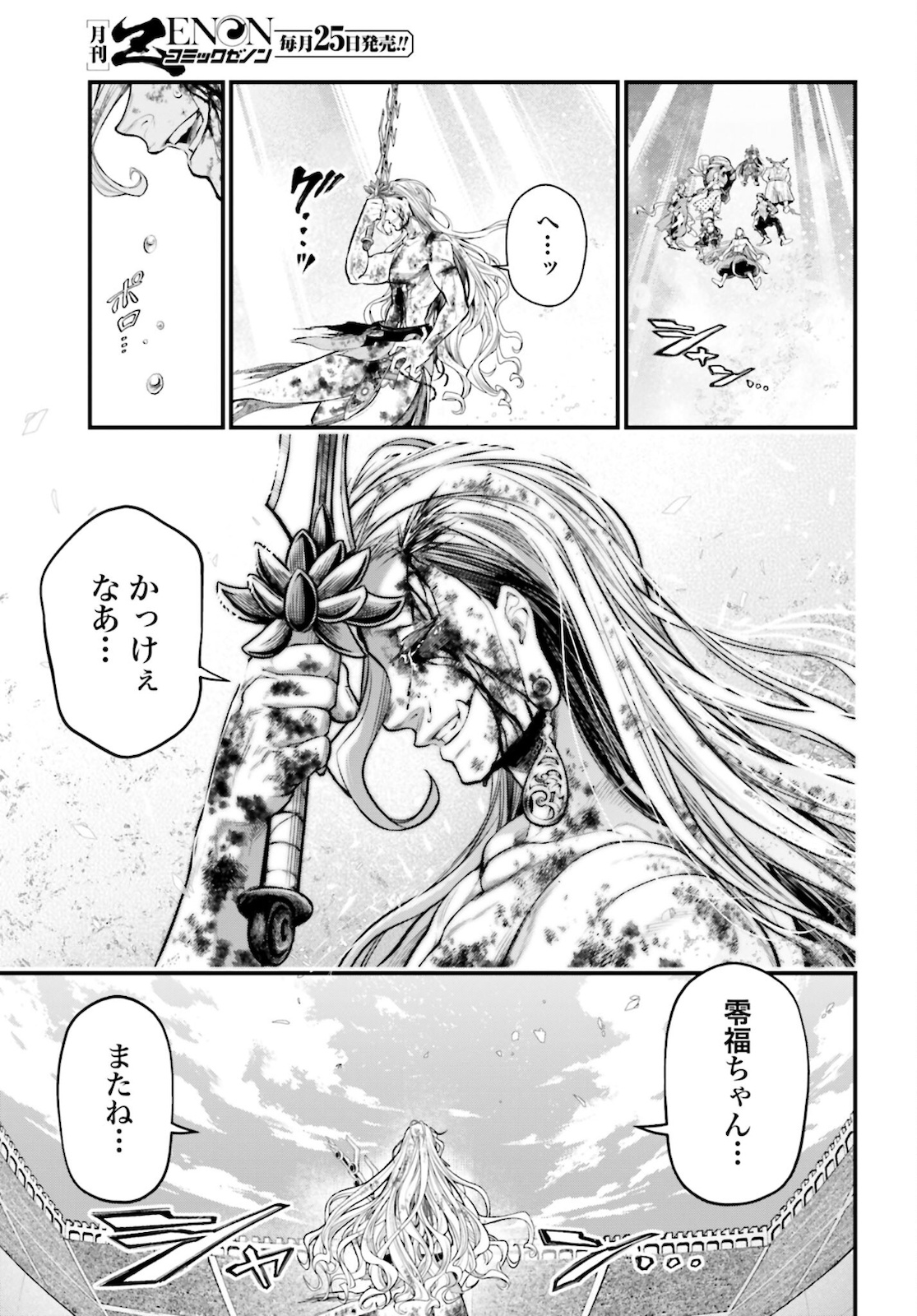Shuumatsu no Valkyrie Chapter 53 39ページ