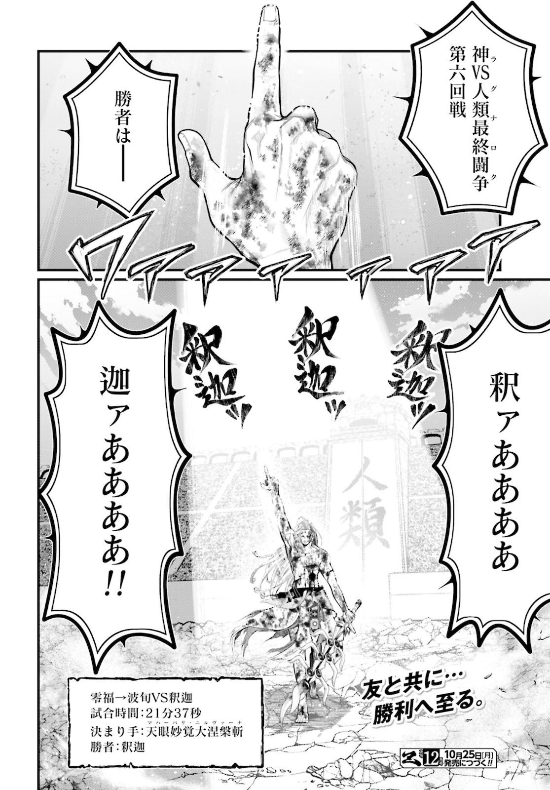 Shuumatsu no Valkyrie Chapter 53 40ページ