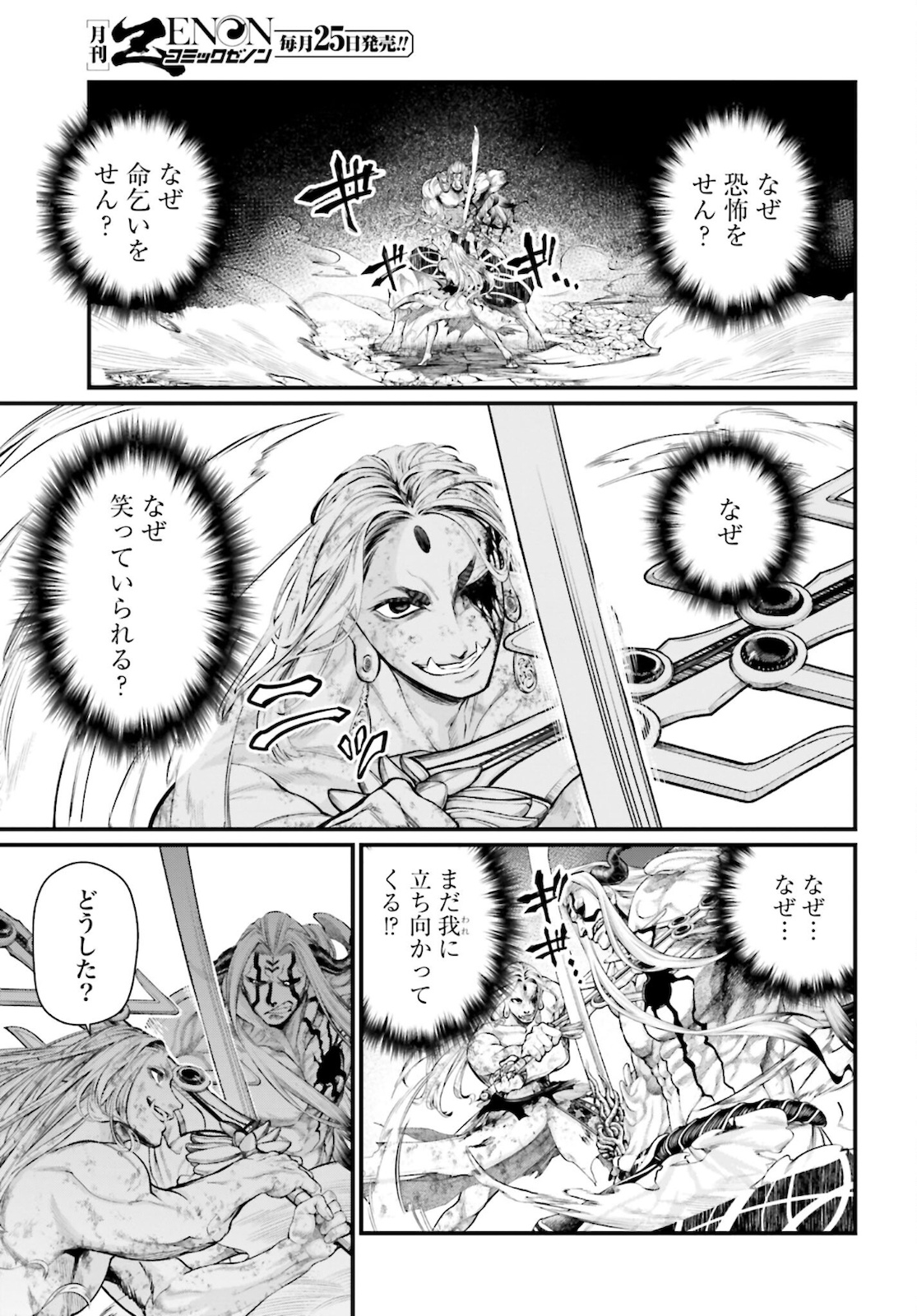 Shuumatsu no Valkyrie Chapter 53 5ページ