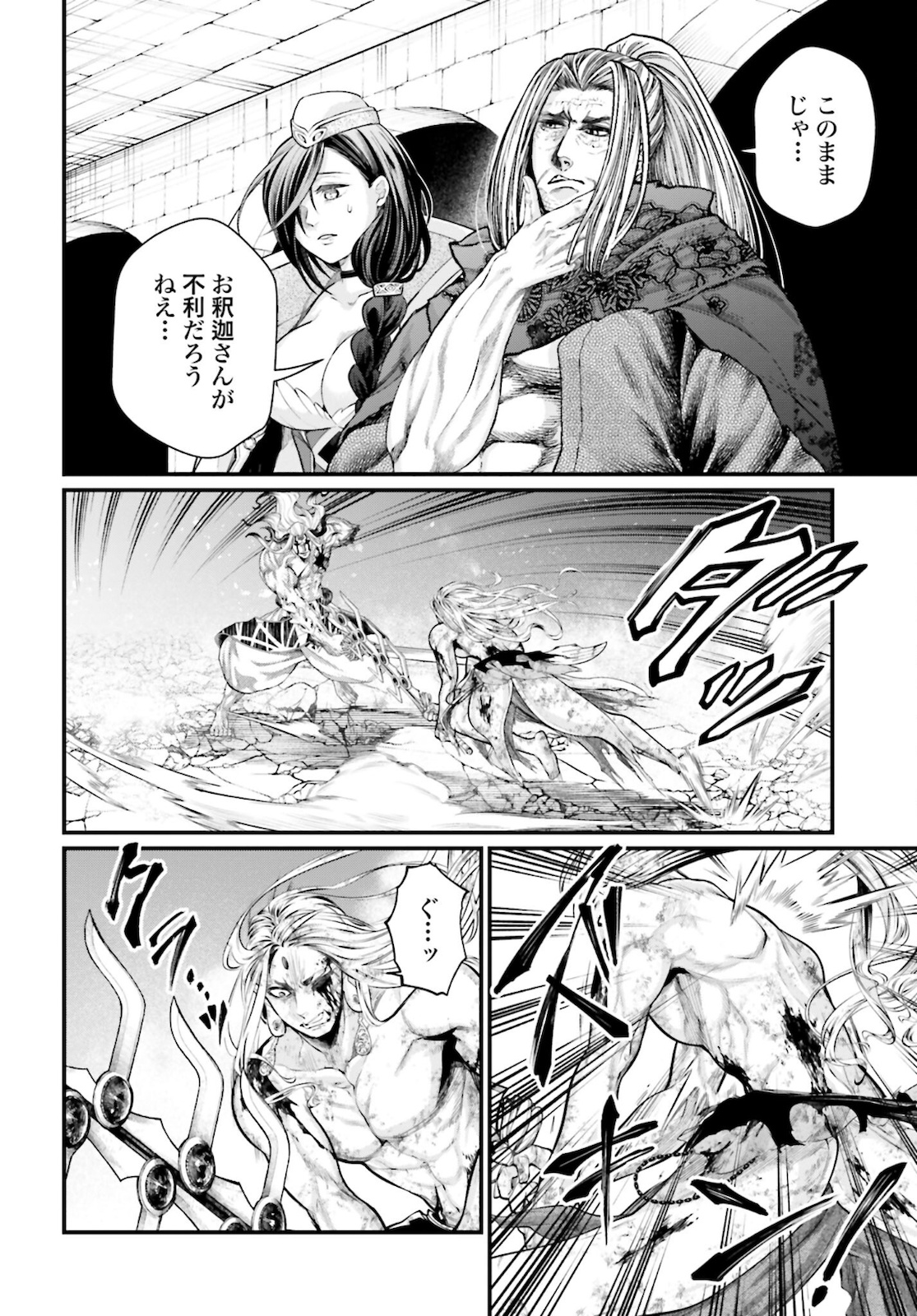 Shuumatsu no Valkyrie Chapter 53 8ページ