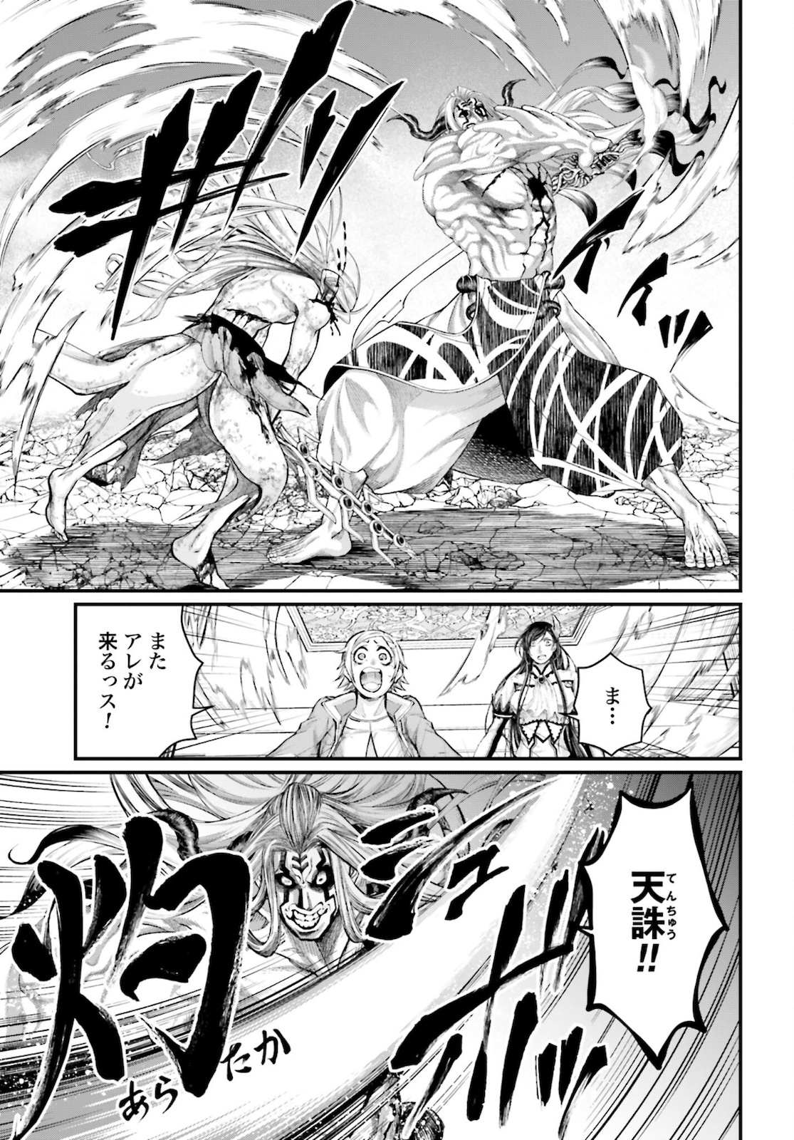 Shuumatsu no Valkyrie Chapter 53 9ページ