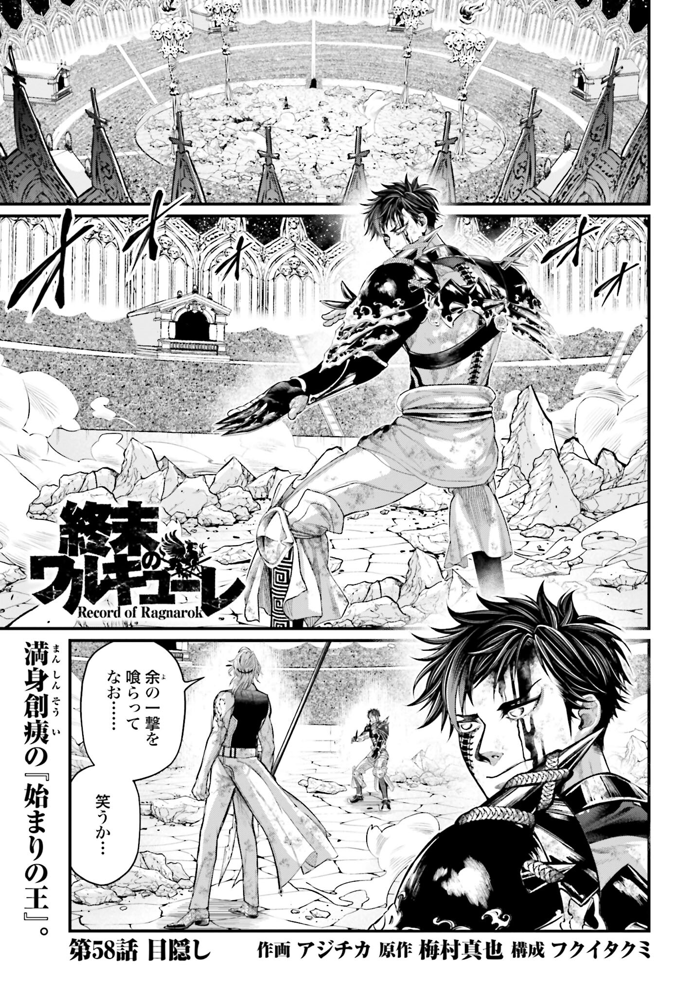 Shuumatsu no Valkyrie Chapter 58 1ページ