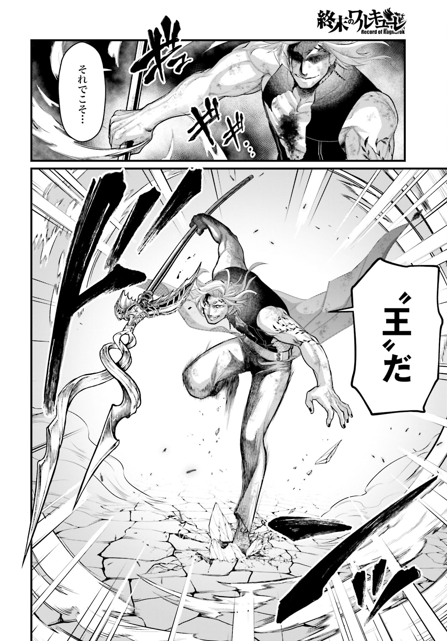 Shuumatsu no Valkyrie Chapter 58 2ページ