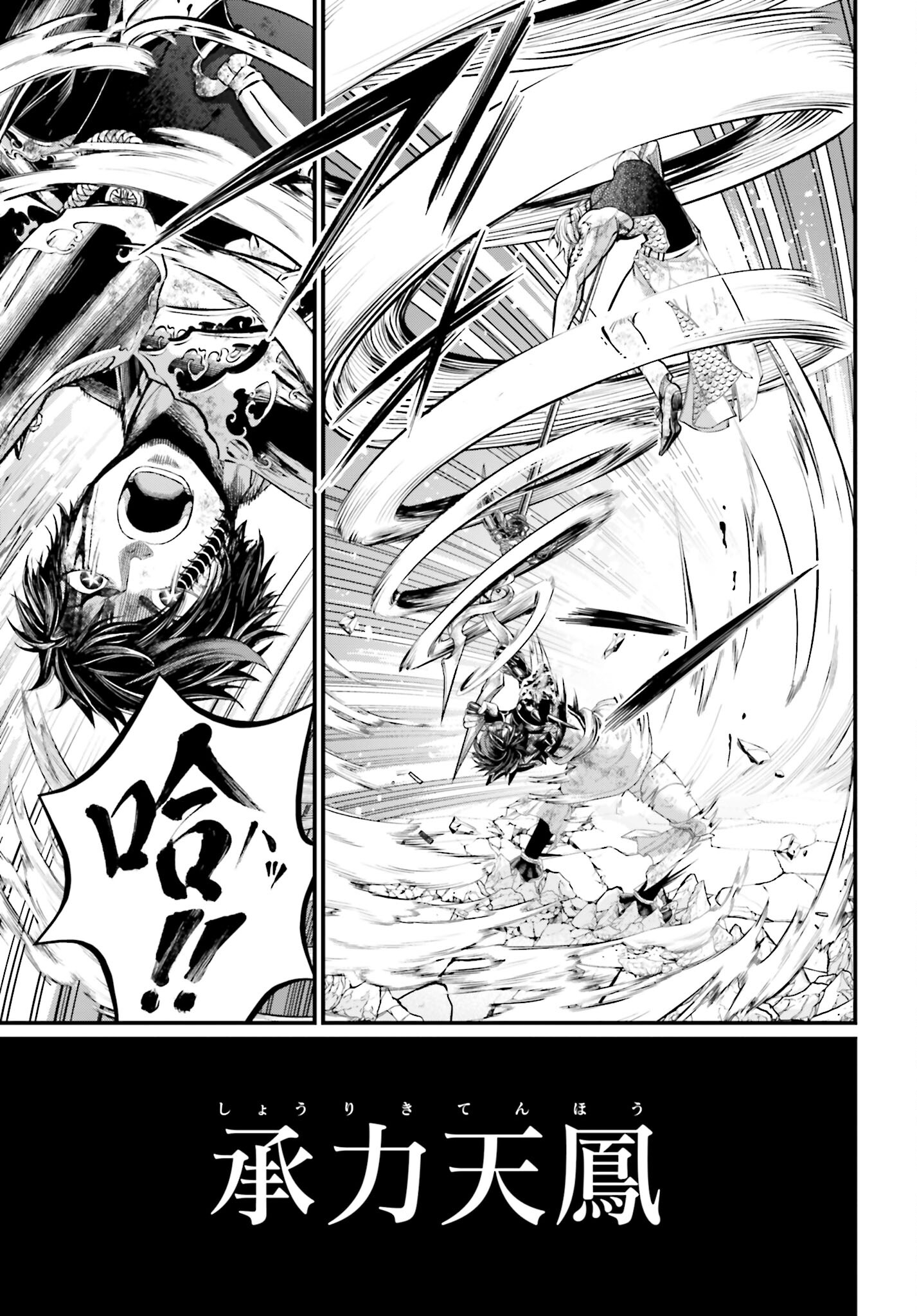Shuumatsu no Valkyrie Chapter 58 11ページ