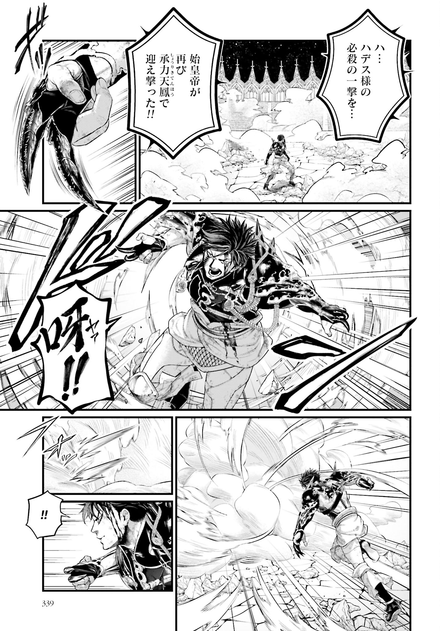 Shuumatsu no Valkyrie Chapter 58 13ページ