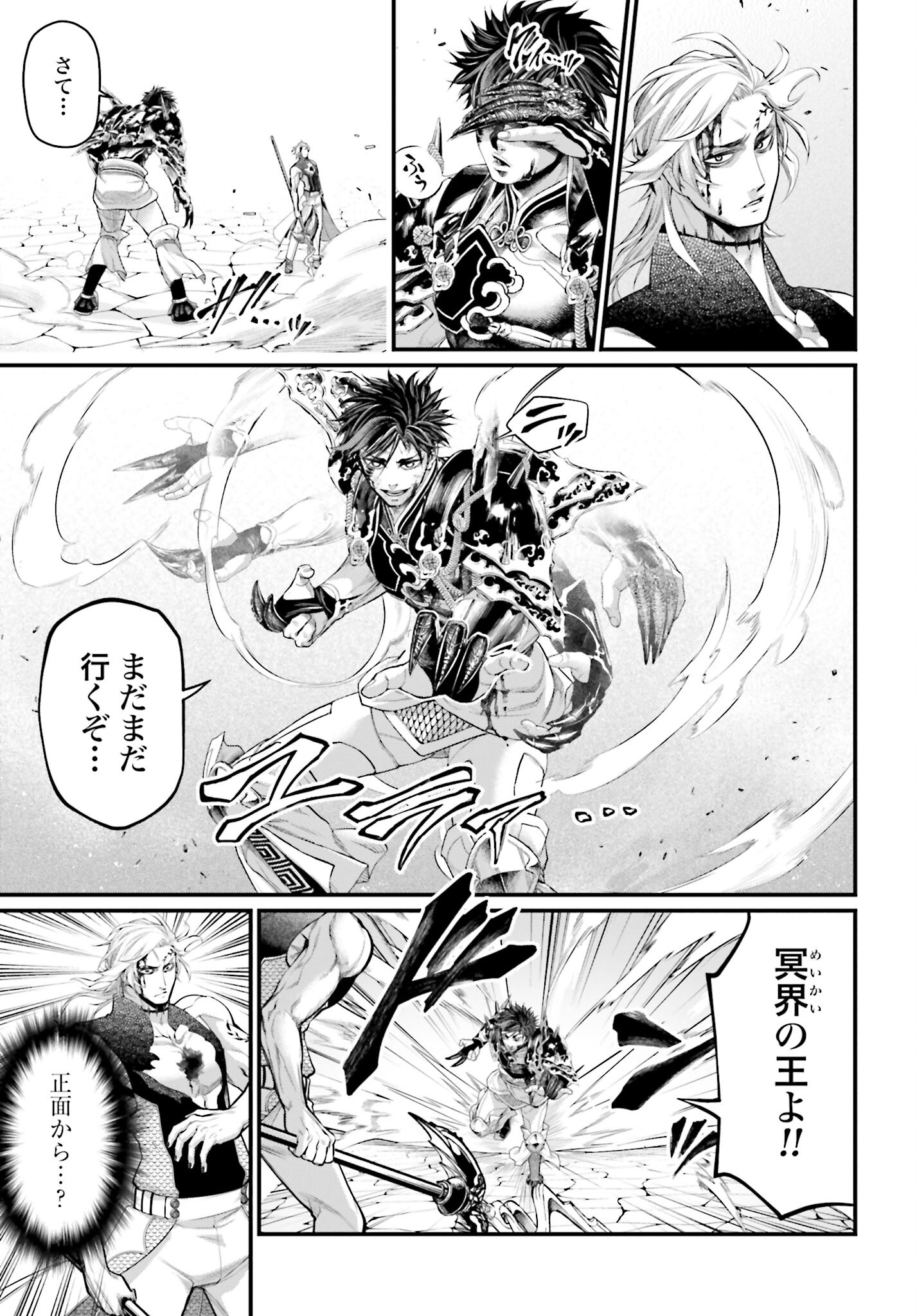 Shuumatsu no Valkyrie Chapter 58 17ページ