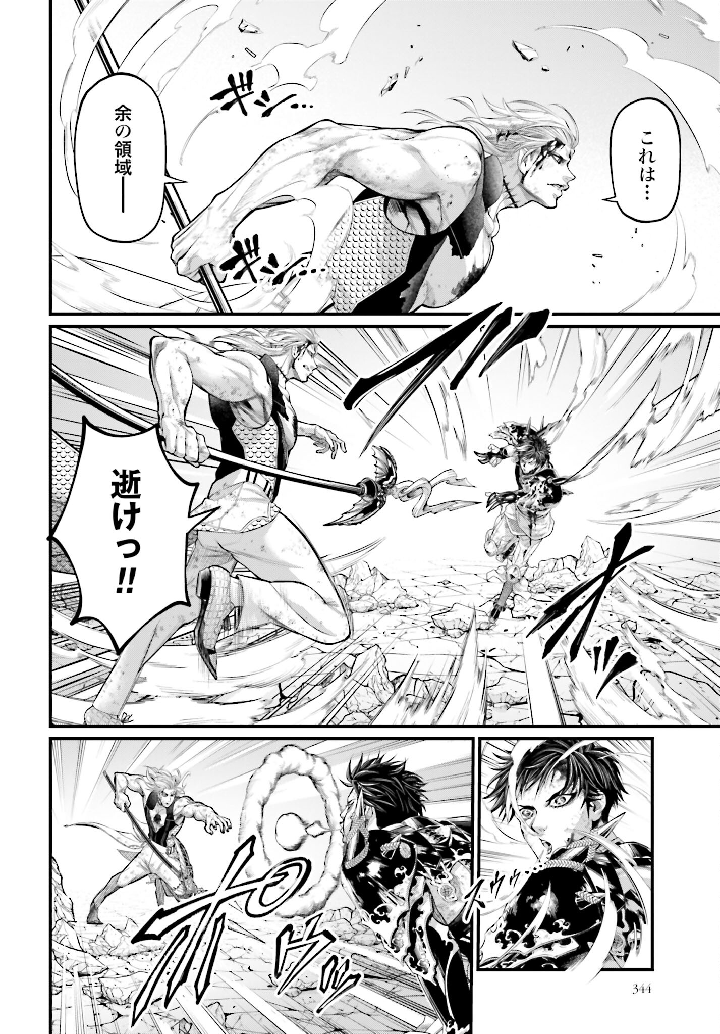 Shuumatsu no Valkyrie Chapter 58 18ページ