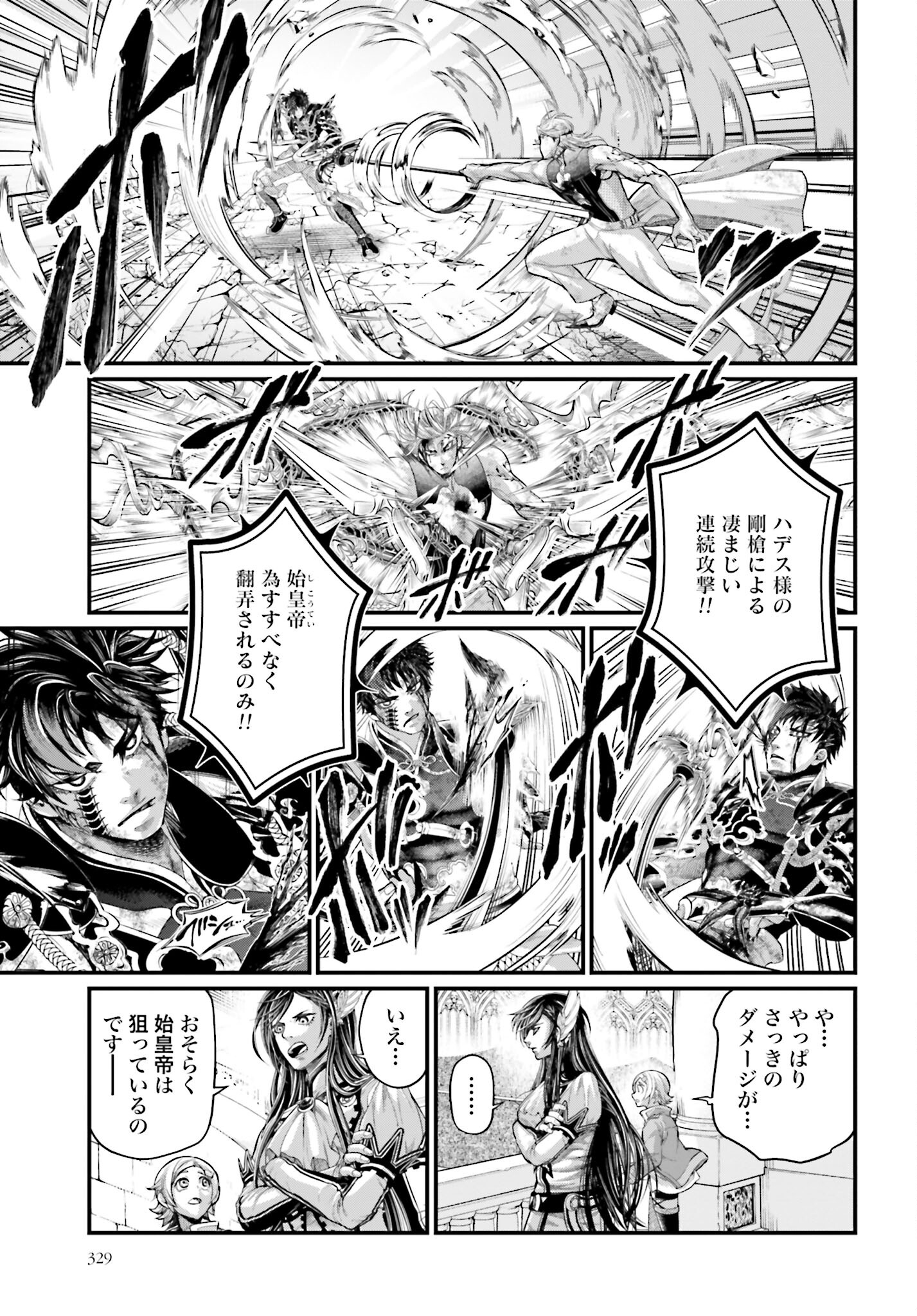 Shuumatsu no Valkyrie Chapter 58 3ページ