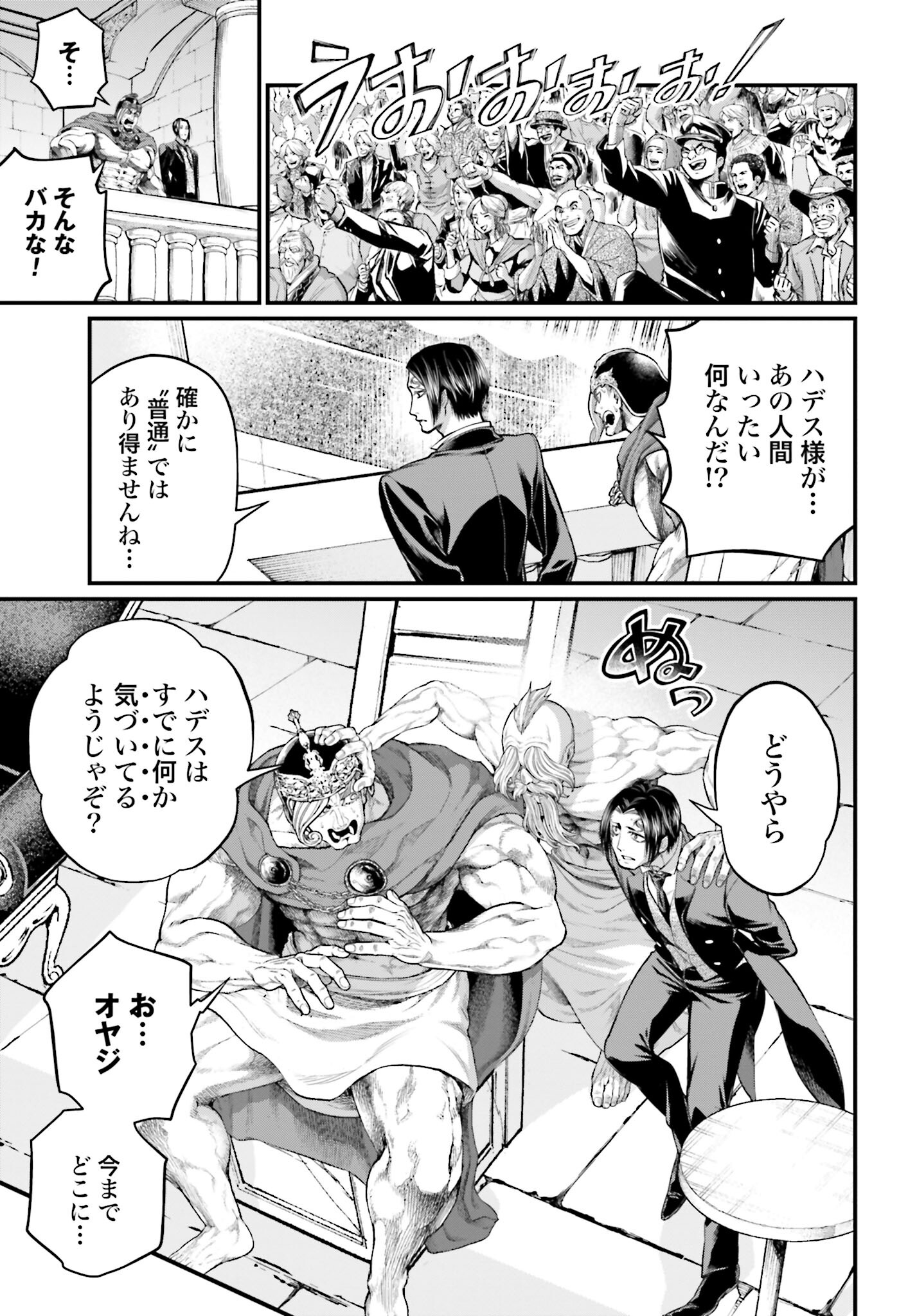 Shuumatsu no Valkyrie Chapter 58 25ページ