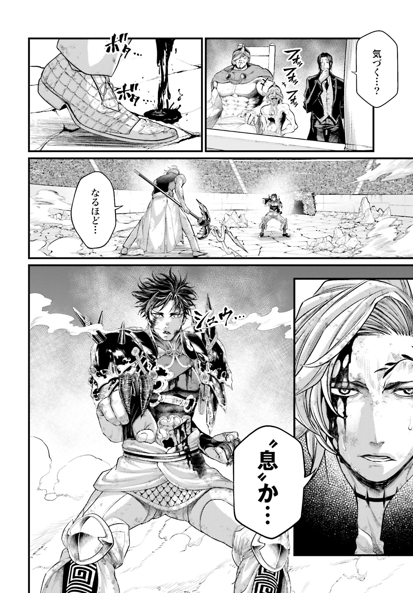 Shuumatsu no Valkyrie Chapter 58 26ページ
