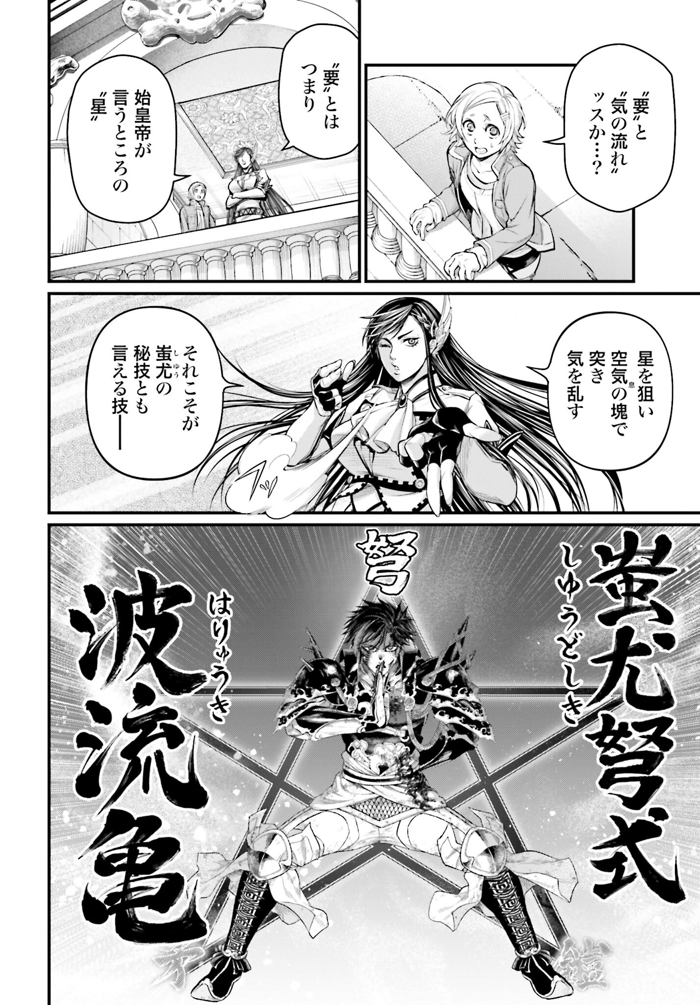 Shuumatsu no Valkyrie Chapter 58 32ページ