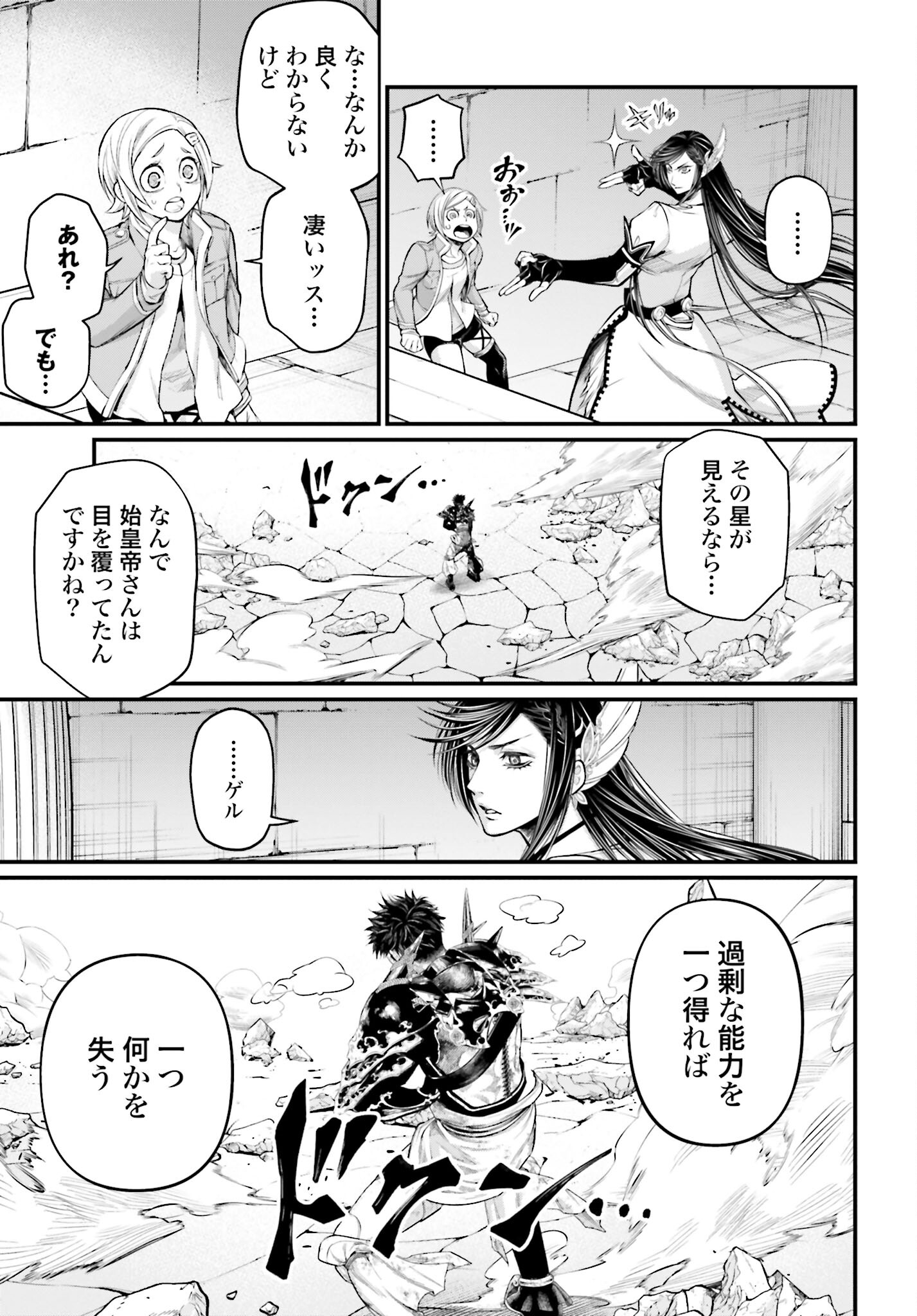 Shuumatsu no Valkyrie Chapter 58 33ページ