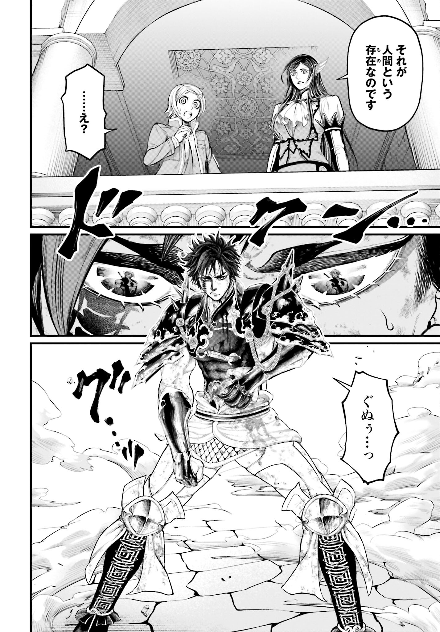 Shuumatsu no Valkyrie Chapter 58 34ページ