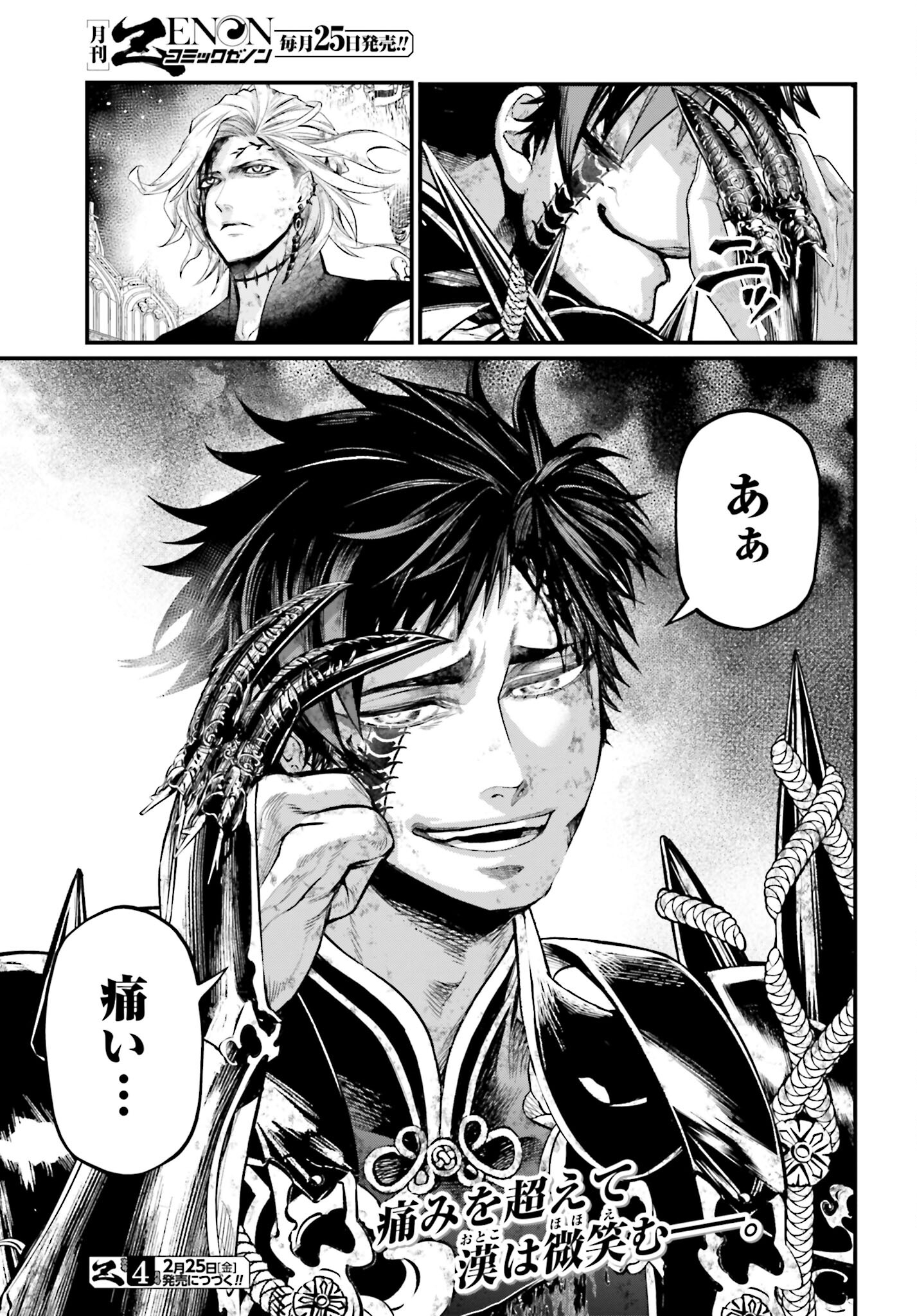 Shuumatsu no Valkyrie Chapter 58 37ページ