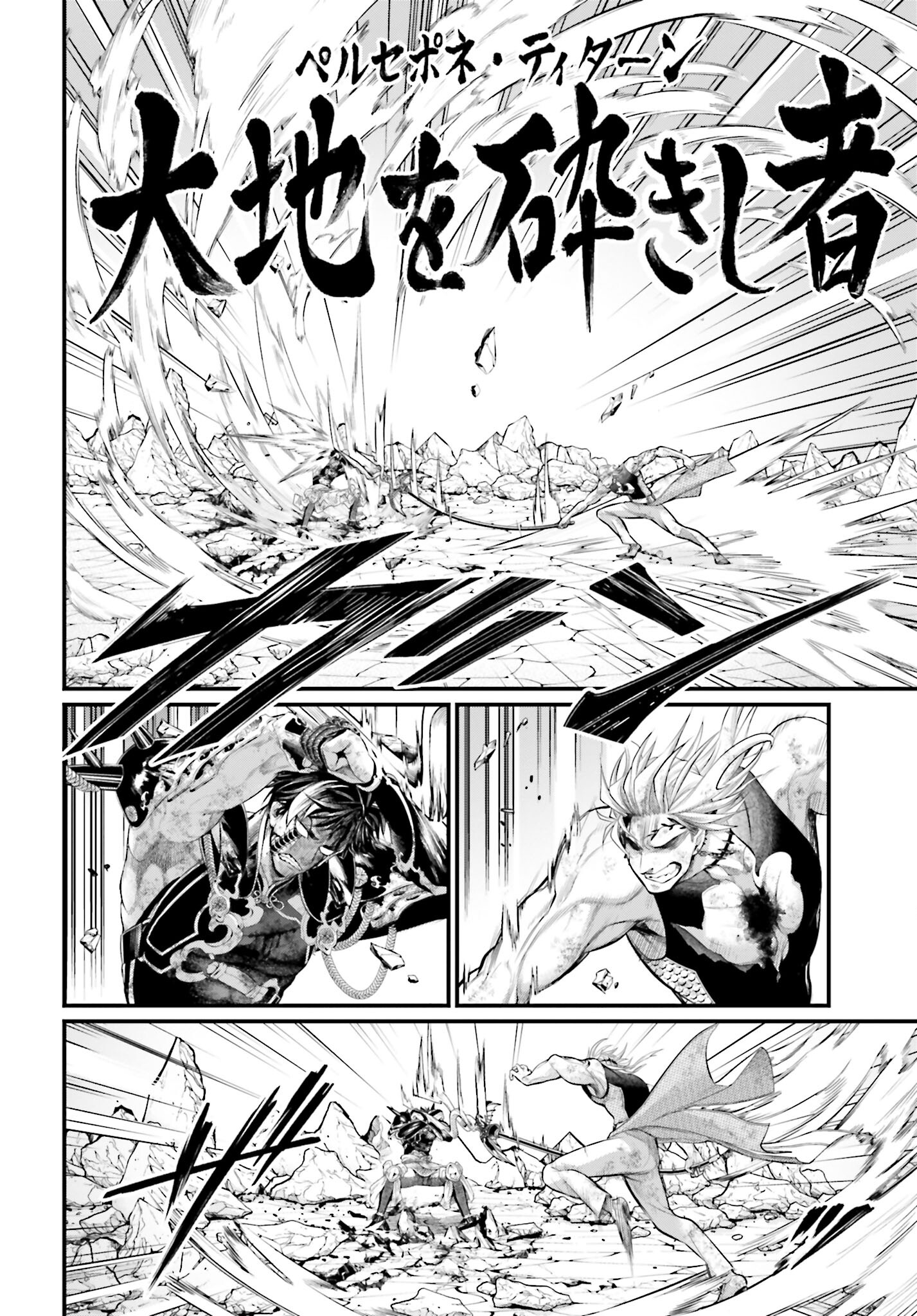 Shuumatsu no Valkyrie Chapter 58 6ページ