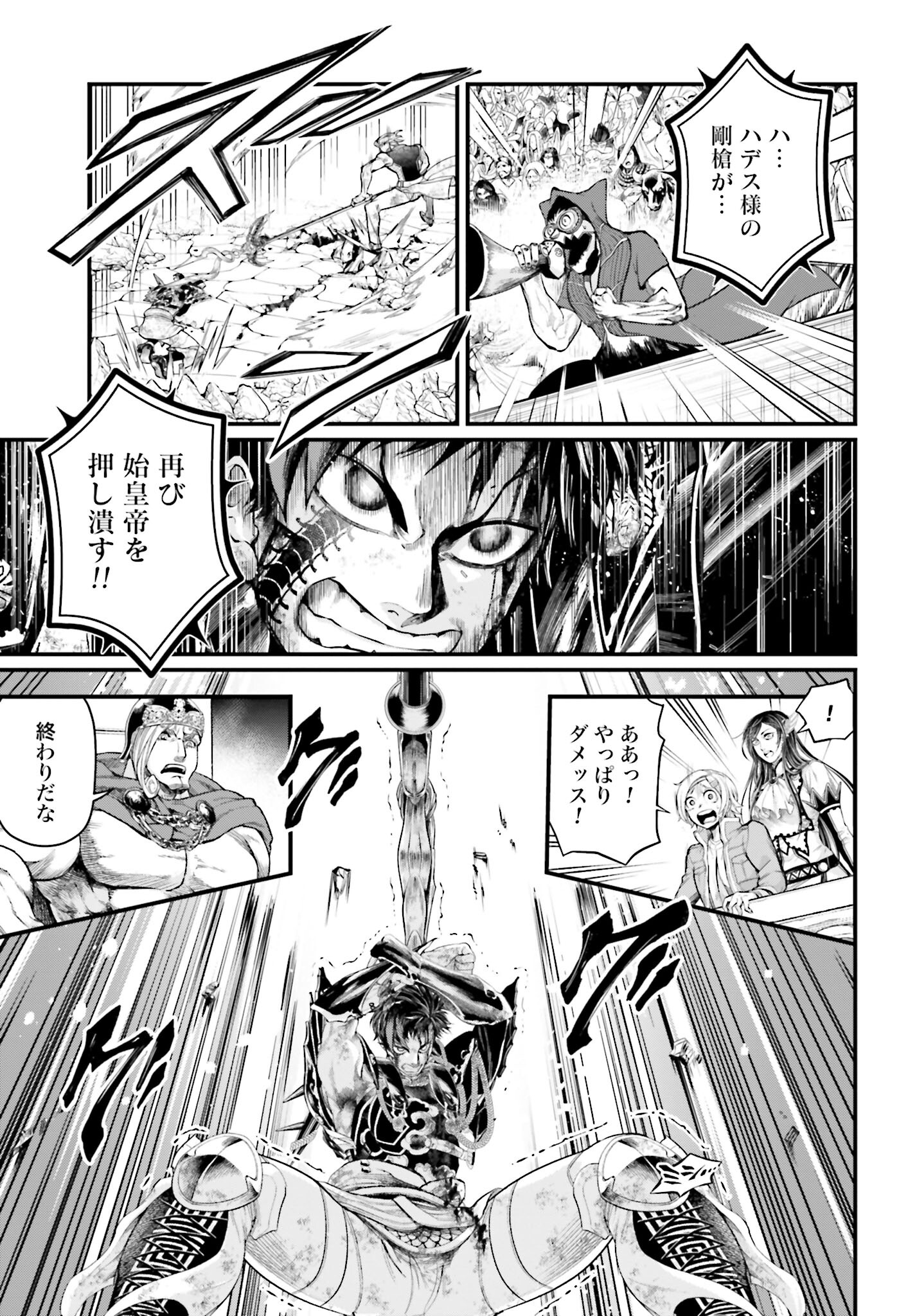 Shuumatsu no Valkyrie Chapter 58 7ページ