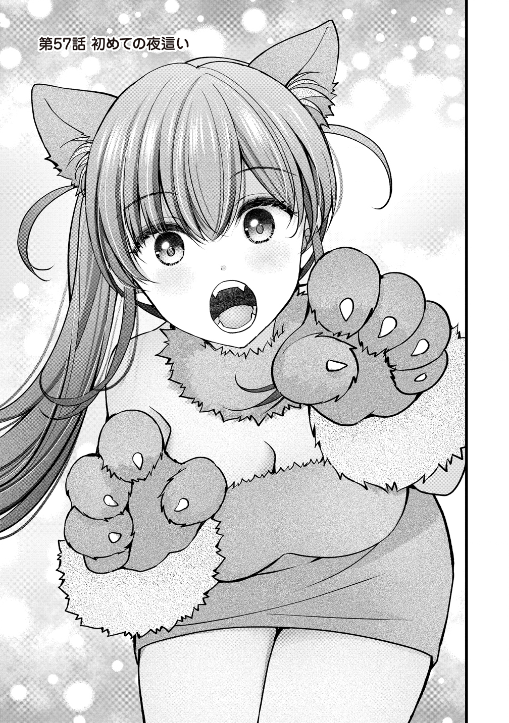 Shimazaki Nana Oshigoto Boshuu-chuu Chapter 57 1ページ