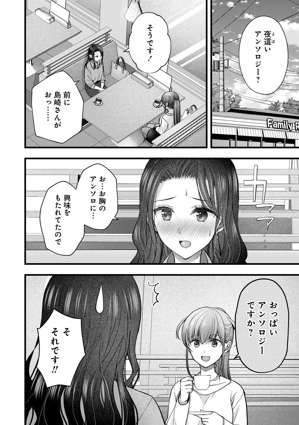 Shimazaki Nana Oshigoto Boshuu-chuu Chapter 57 2ページ