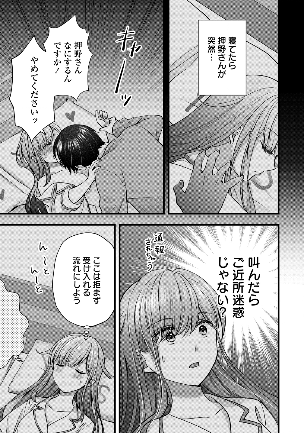 Shimazaki Nana Oshigoto Boshuu-chuu Chapter 57 11ページ