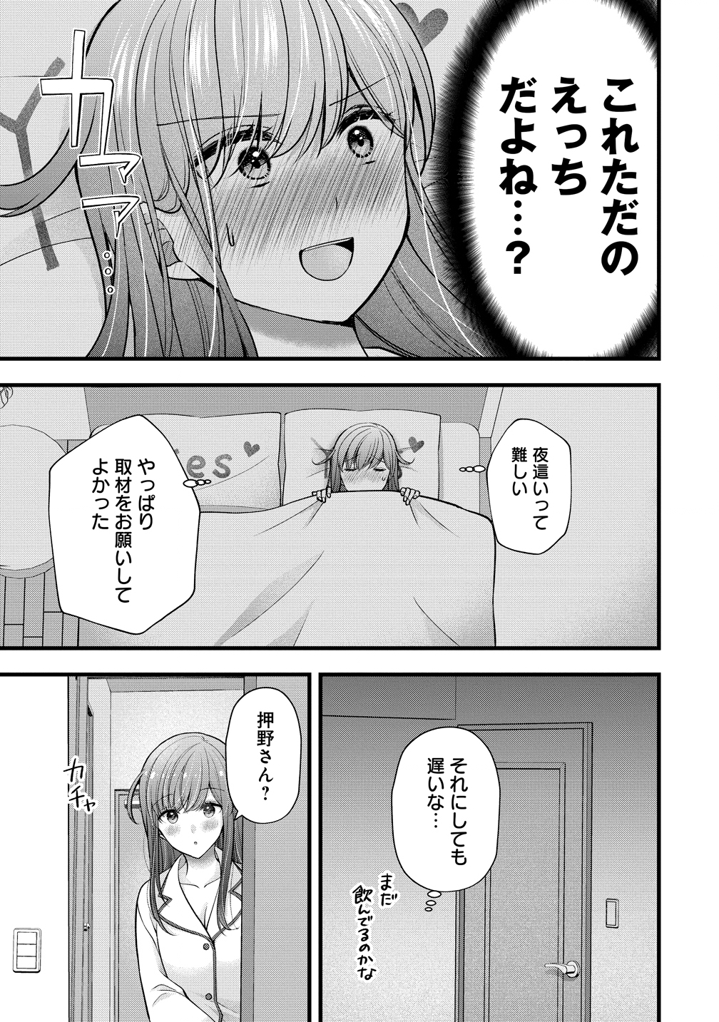 Shimazaki Nana Oshigoto Boshuu-chuu Chapter 57 13ページ