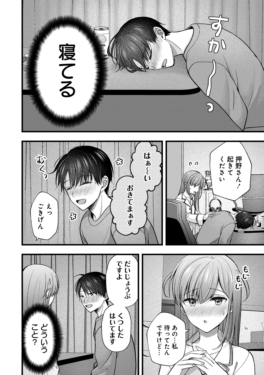 Shimazaki Nana Oshigoto Boshuu-chuu Chapter 57 14ページ