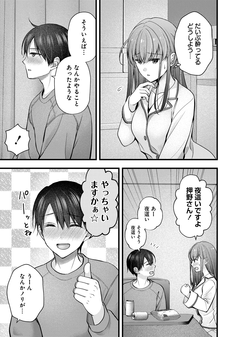 Shimazaki Nana Oshigoto Boshuu-chuu Chapter 57 15ページ
