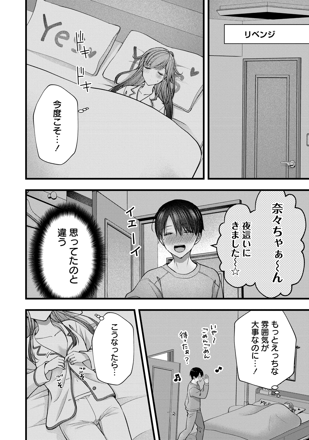 Shimazaki Nana Oshigoto Boshuu-chuu Chapter 57 16ページ