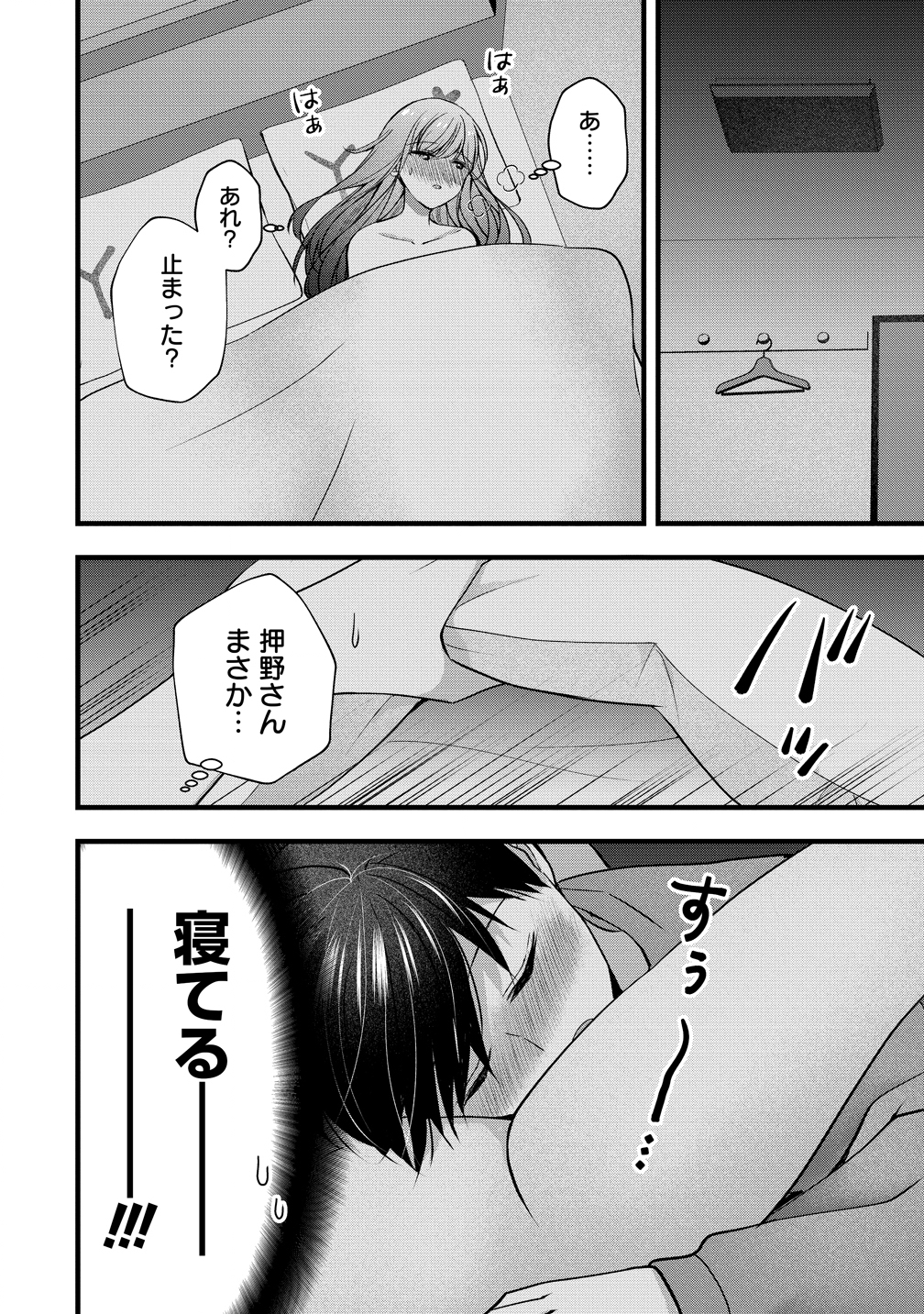 Shimazaki Nana Oshigoto Boshuu-chuu Chapter 57 20ページ