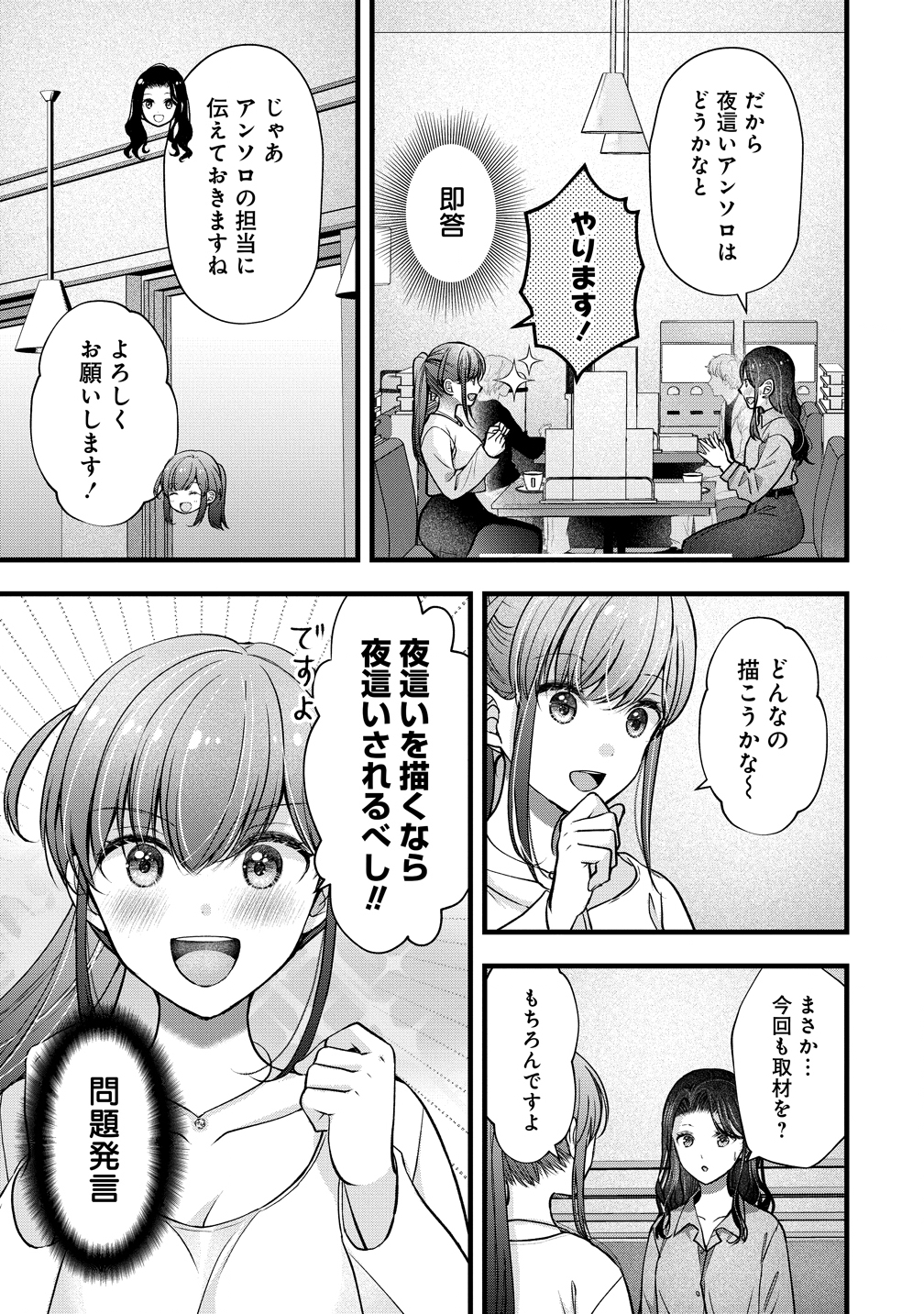 Shimazaki Nana Oshigoto Boshuu-chuu Chapter 57 3ページ