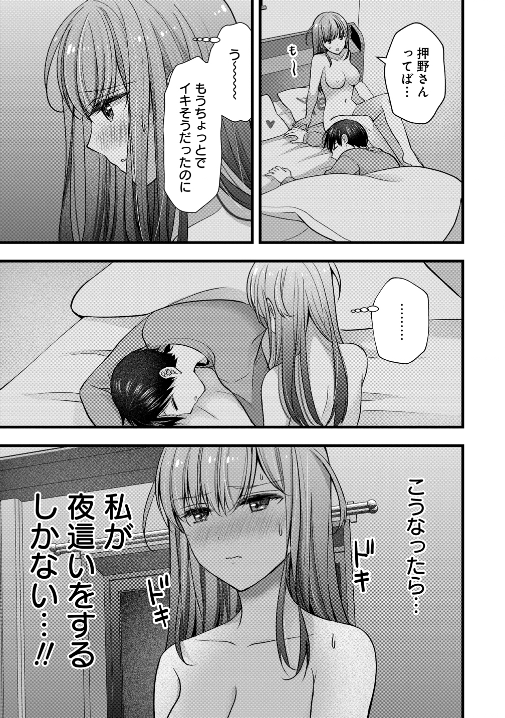 Shimazaki Nana Oshigoto Boshuu-chuu Chapter 57 21ページ