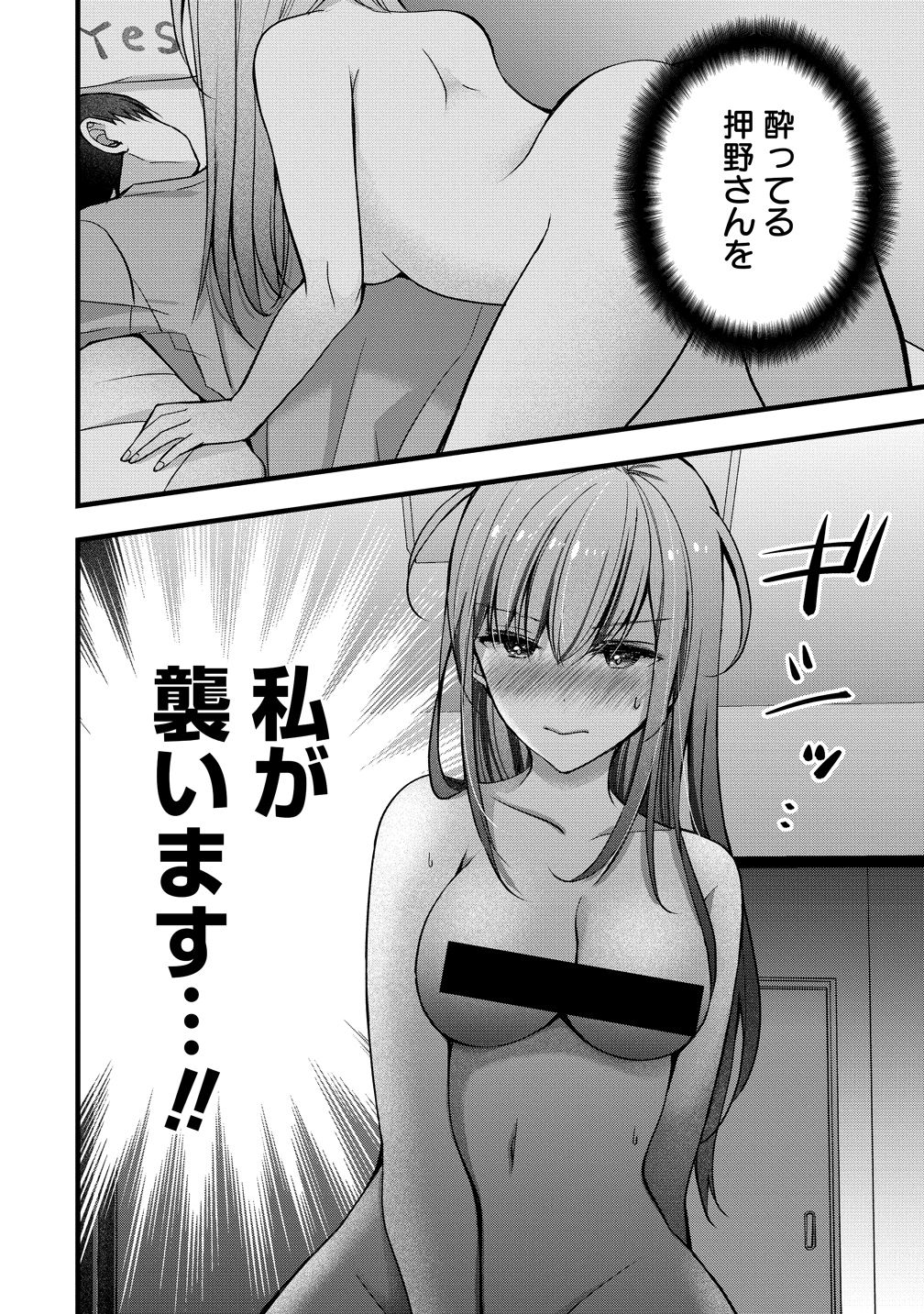 Shimazaki Nana Oshigoto Boshuu-chuu Chapter 57 22ページ