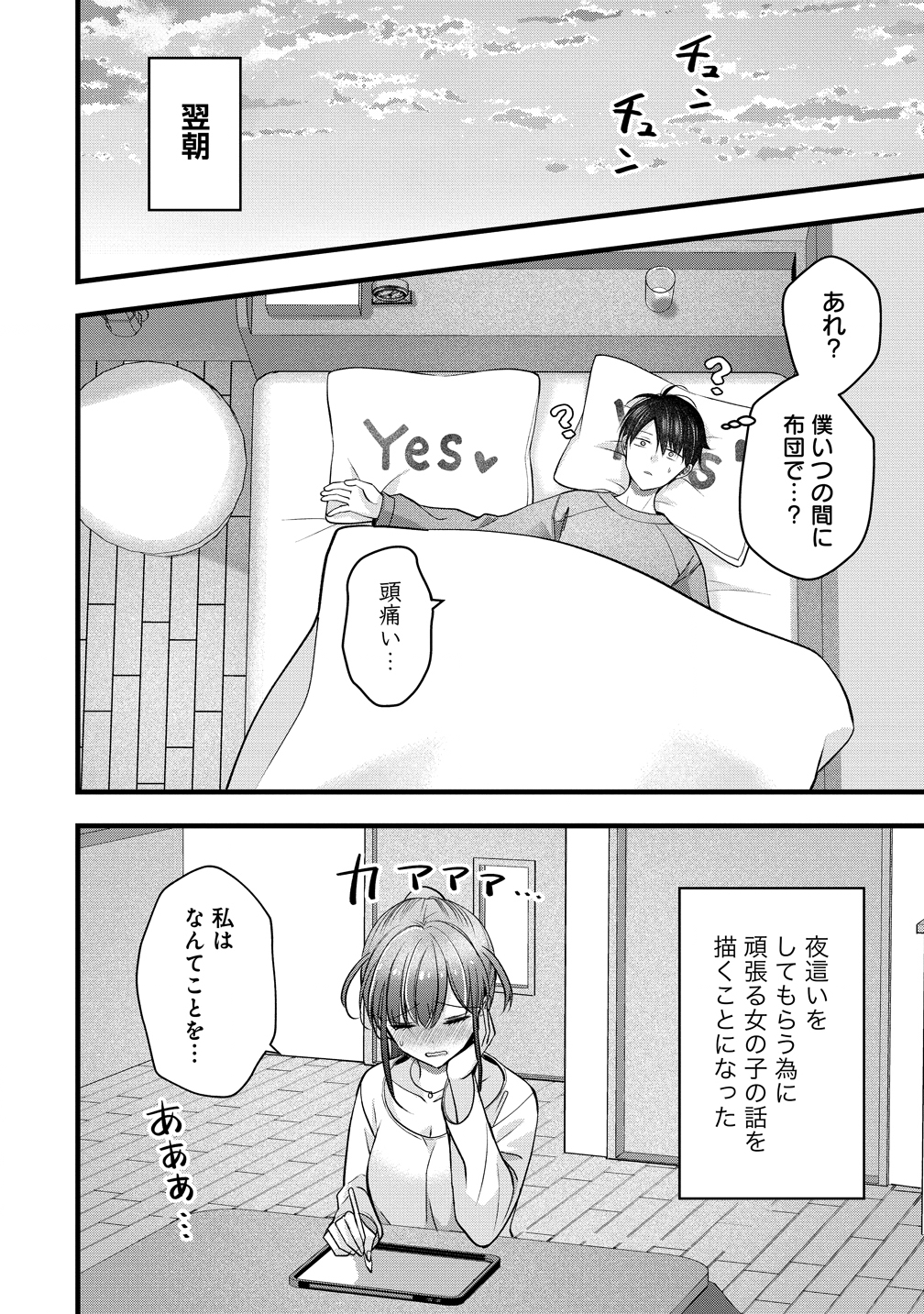 Shimazaki Nana Oshigoto Boshuu-chuu Chapter 57 24ページ