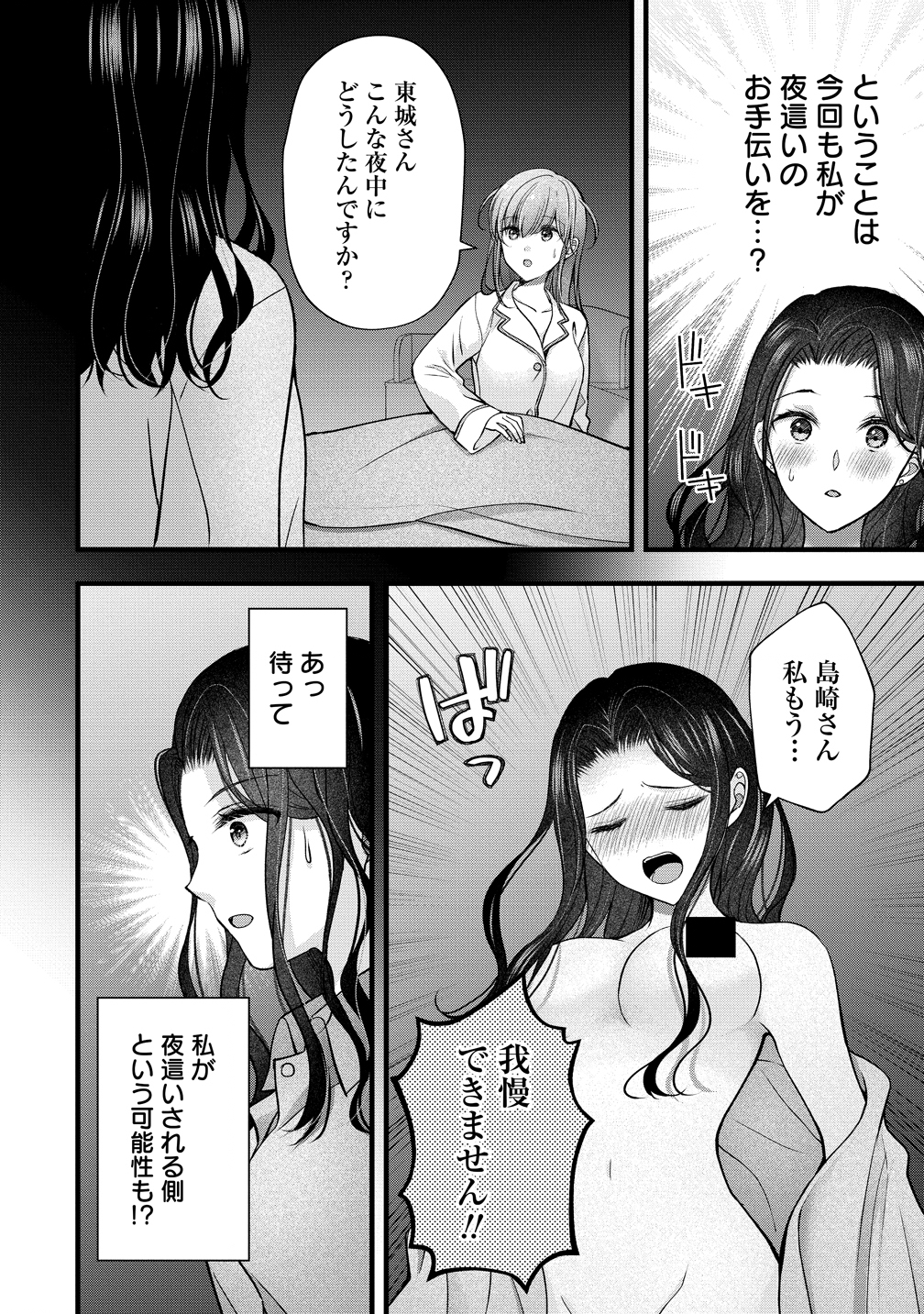 Shimazaki Nana Oshigoto Boshuu-chuu Chapter 57 4ページ
