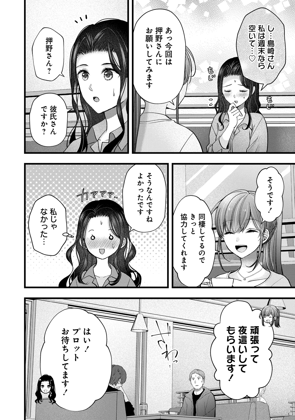 Shimazaki Nana Oshigoto Boshuu-chuu Chapter 57 6ページ