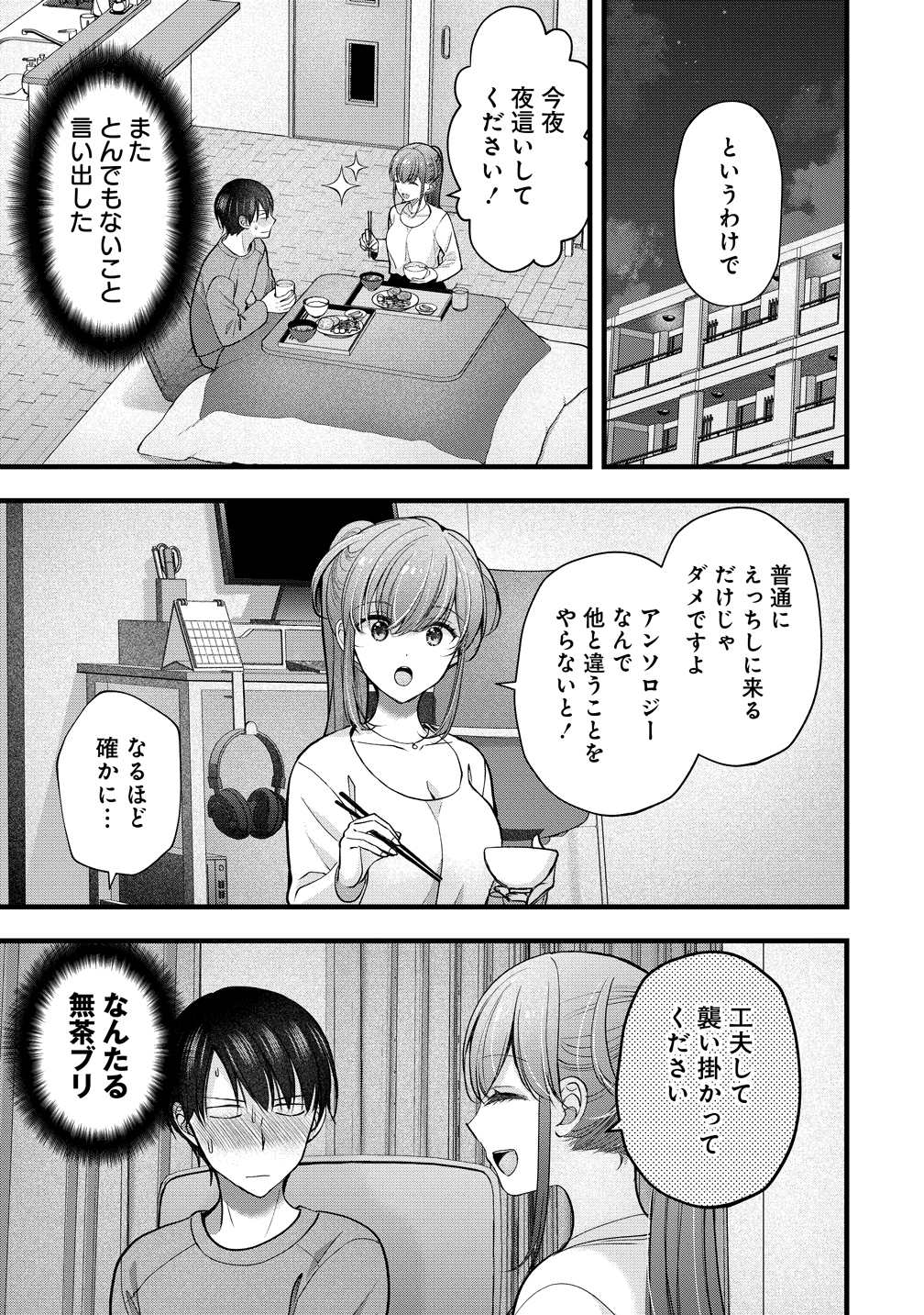 Shimazaki Nana Oshigoto Boshuu-chuu Chapter 57 7ページ