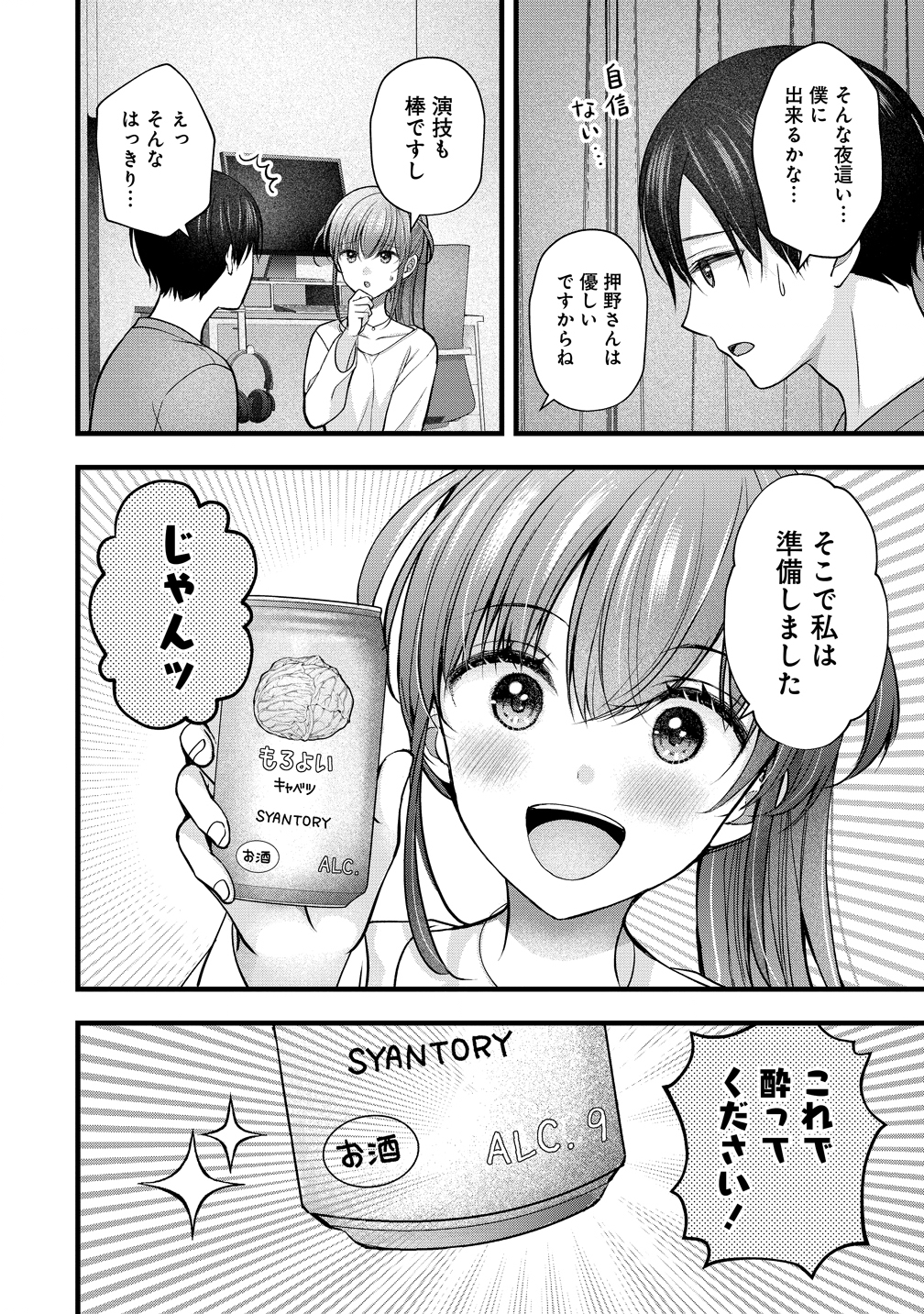 Shimazaki Nana Oshigoto Boshuu-chuu Chapter 57 8ページ