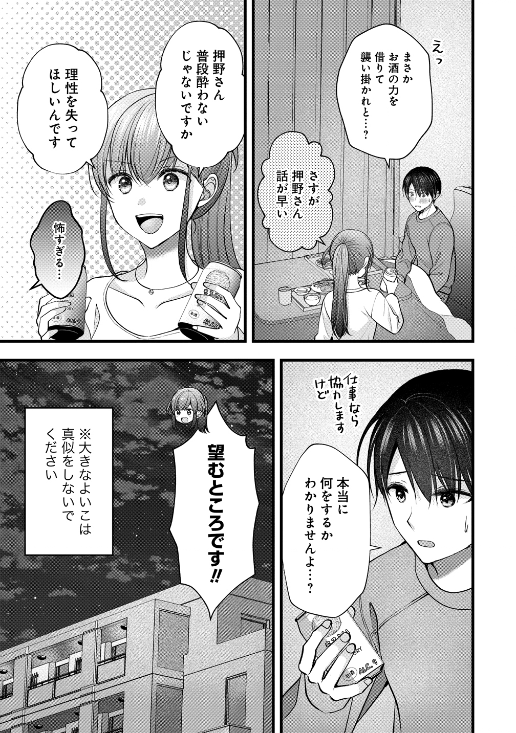 Shimazaki Nana Oshigoto Boshuu-chuu Chapter 57 9ページ