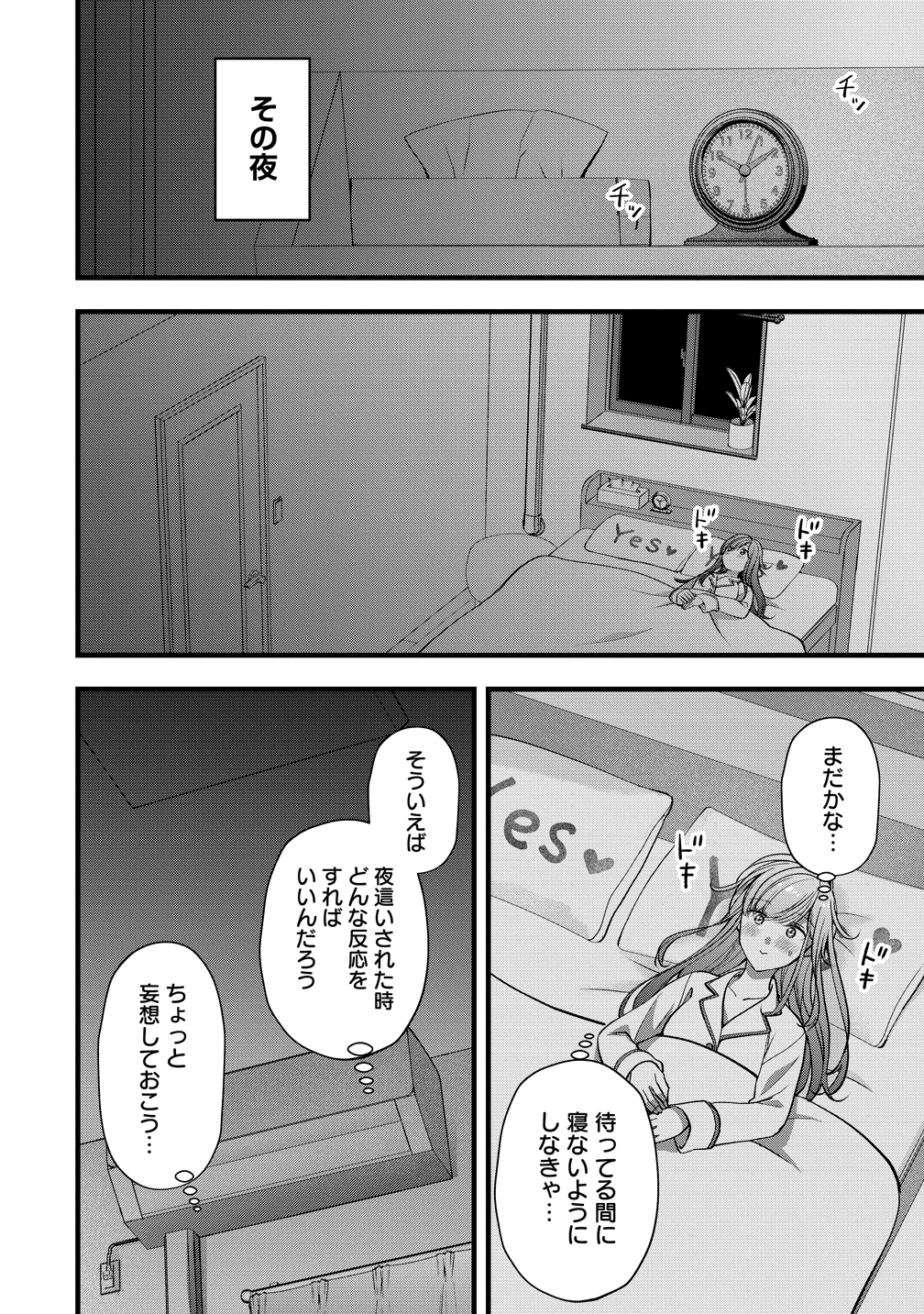 Shimazaki Nana Oshigoto Boshuu-chuu Chapter 57 10ページ