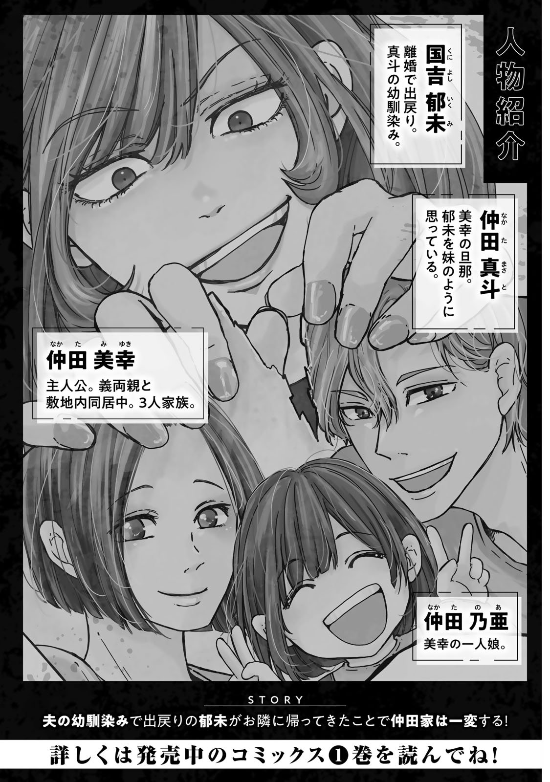 Otto no Osananajimi ga Dokudatta Ken. -Anata no Otto, Kaeshite Kudasai ̄ Chapter 11 2ページ