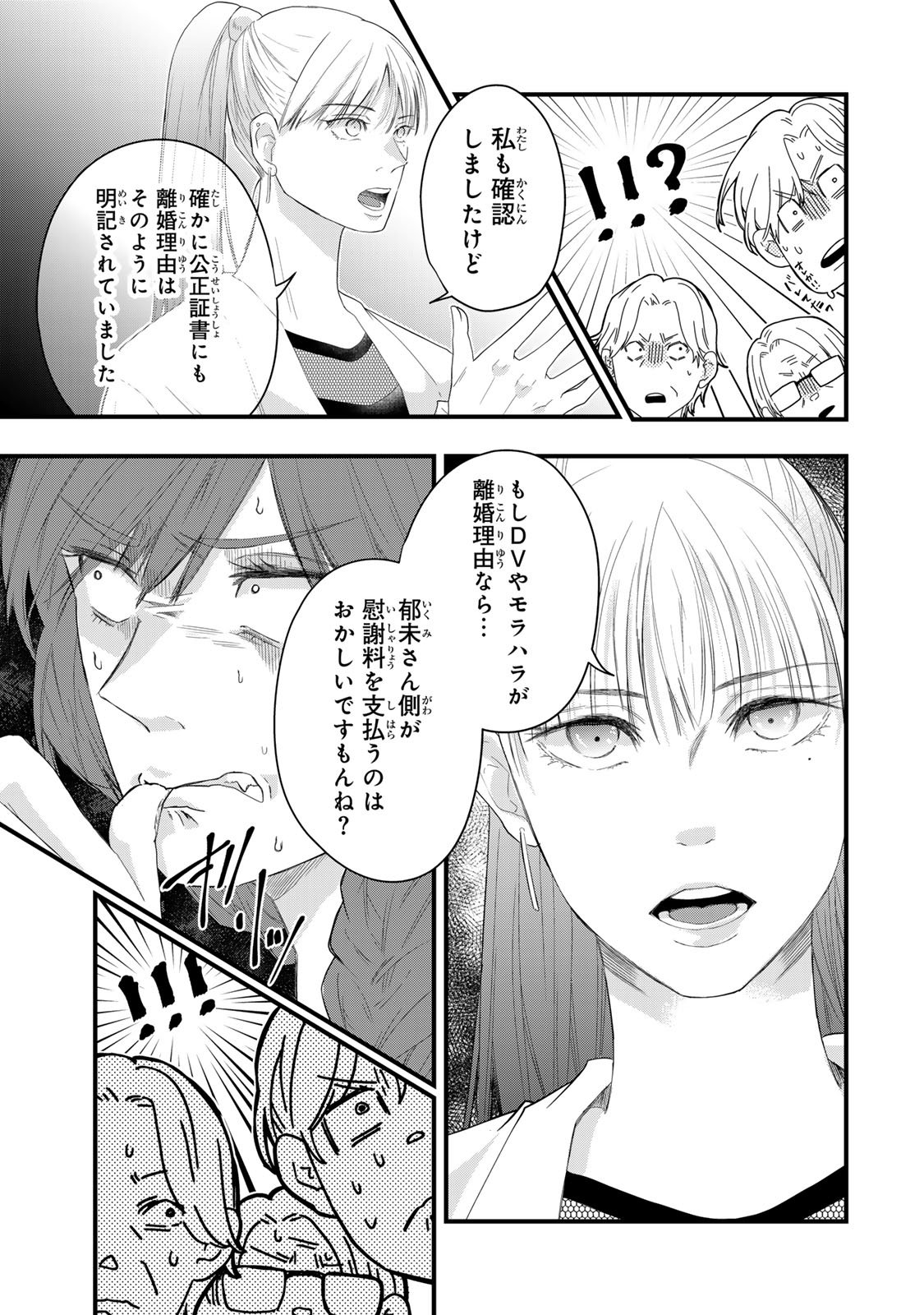 Otto no Osananajimi ga Dokudatta Ken. -Anata no Otto, Kaeshite Kudasai ̄ Chapter 11 11ページ