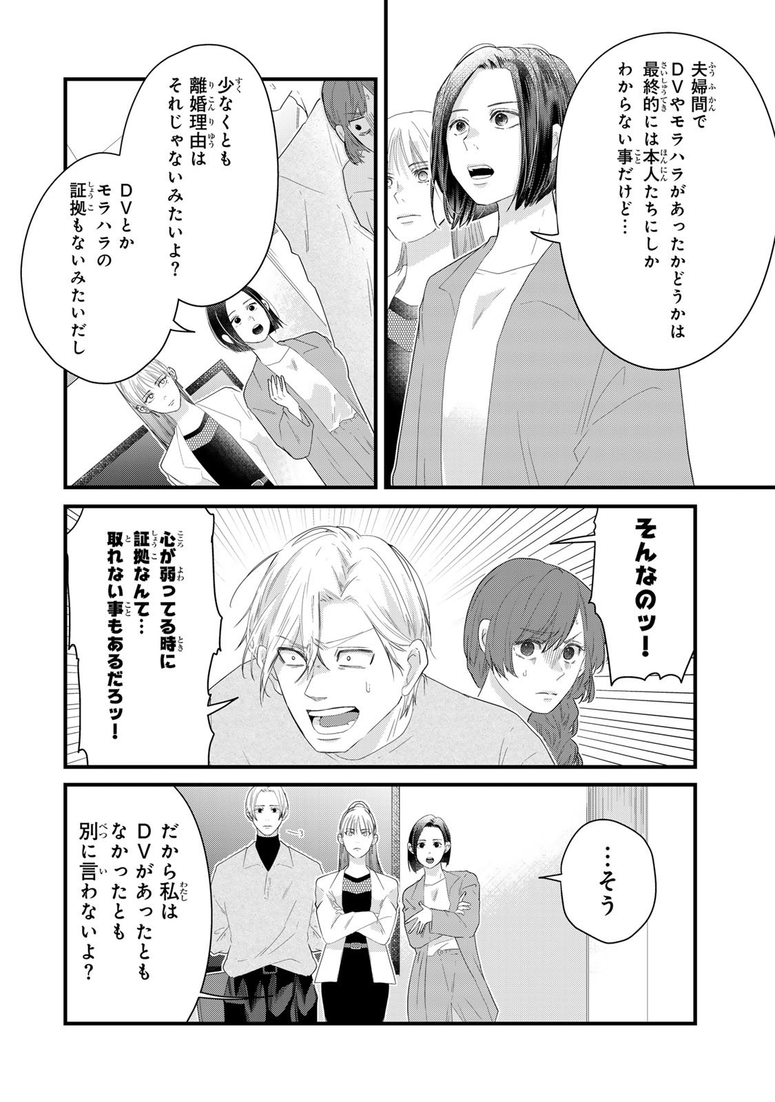 Otto no Osananajimi ga Dokudatta Ken. -Anata no Otto, Kaeshite Kudasai ̄ Chapter 11 12ページ