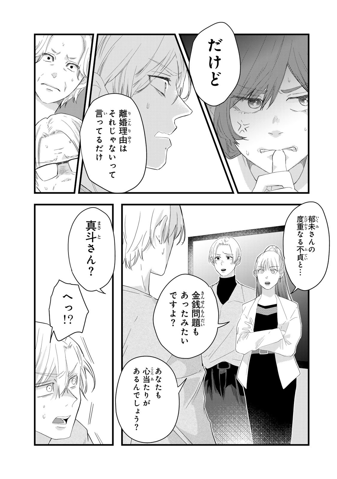 Otto no Osananajimi ga Dokudatta Ken. -Anata no Otto, Kaeshite Kudasai ̄ Chapter 11 13ページ