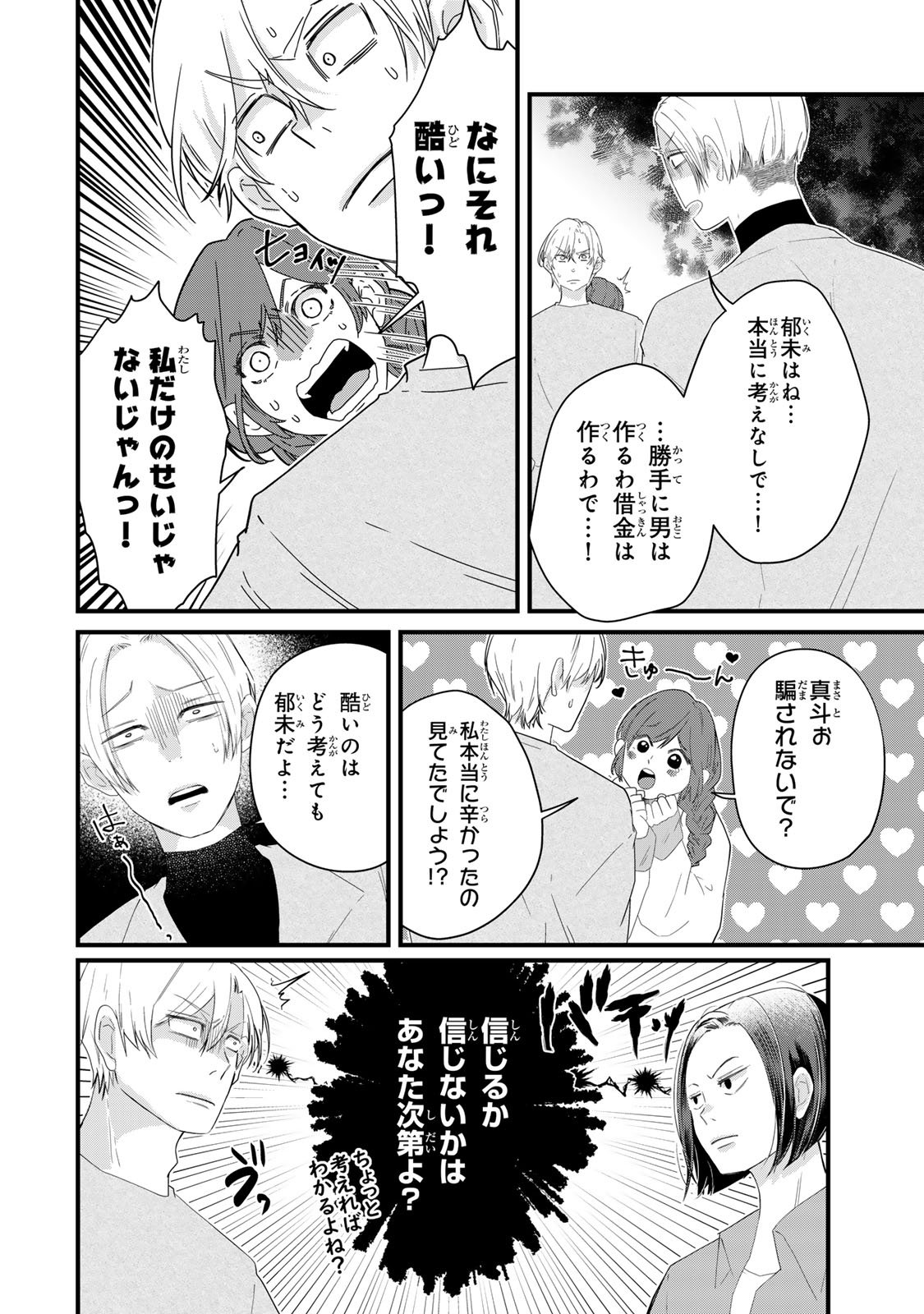 Otto no Osananajimi ga Dokudatta Ken. -Anata no Otto, Kaeshite Kudasai ̄ Chapter 11 14ページ