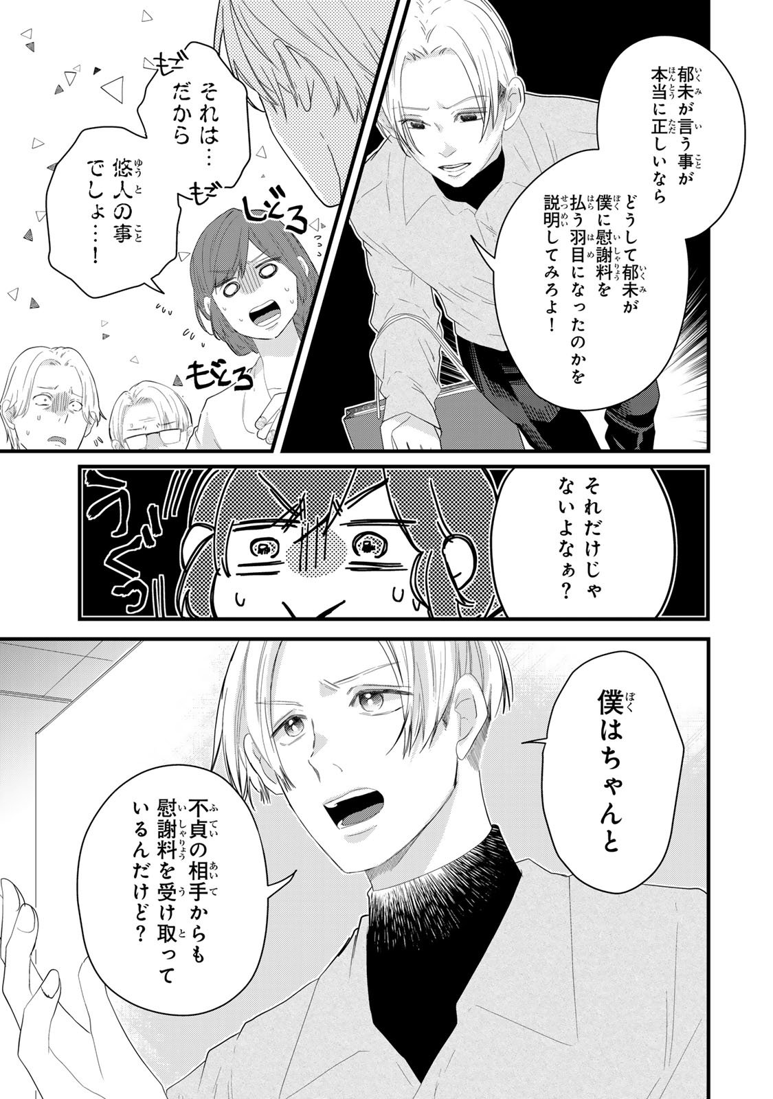 Otto no Osananajimi ga Dokudatta Ken. -Anata no Otto, Kaeshite Kudasai ̄ Chapter 11 15ページ