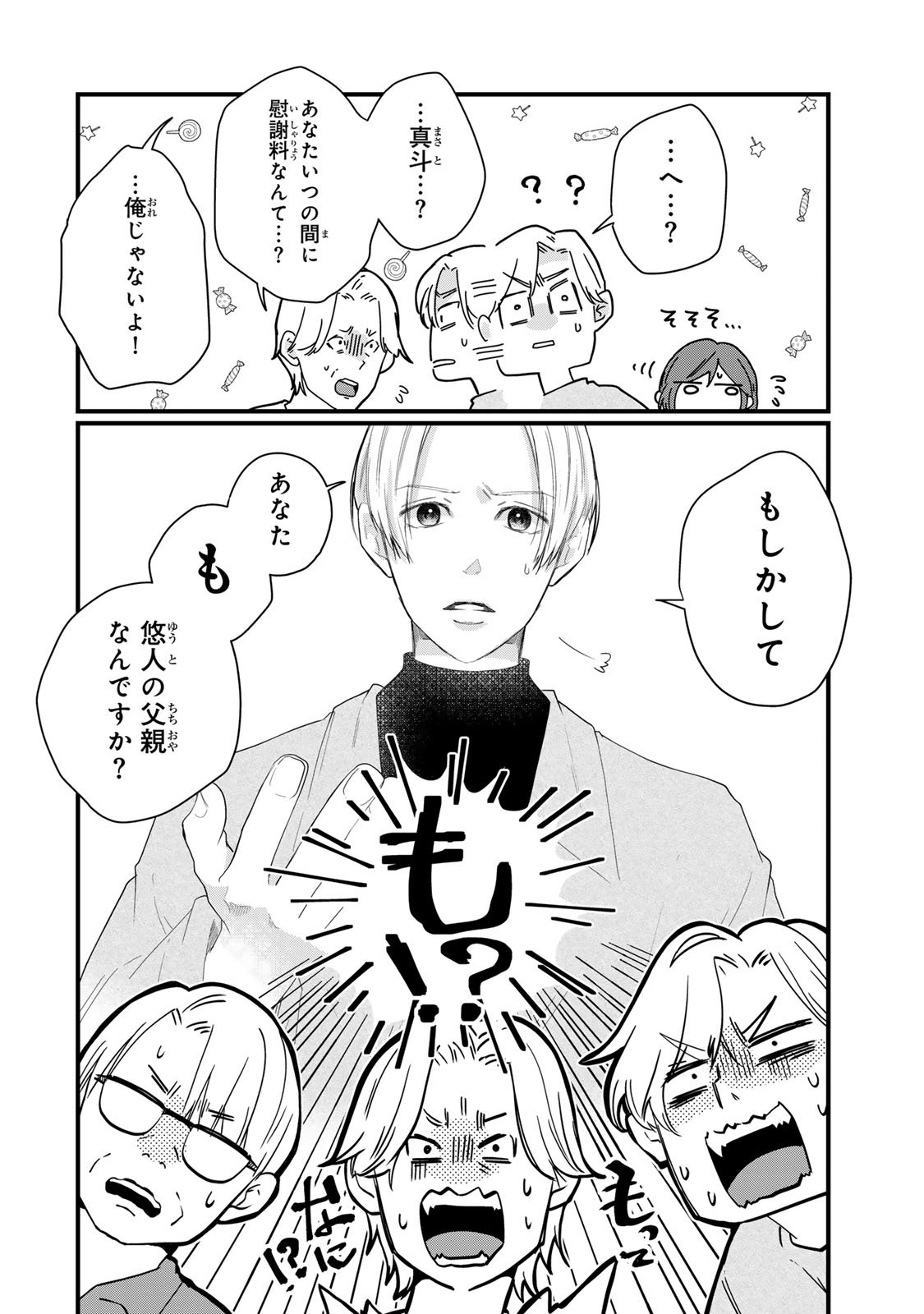 Otto no Osananajimi ga Dokudatta Ken. -Anata no Otto, Kaeshite Kudasai ̄ Chapter 11 16ページ