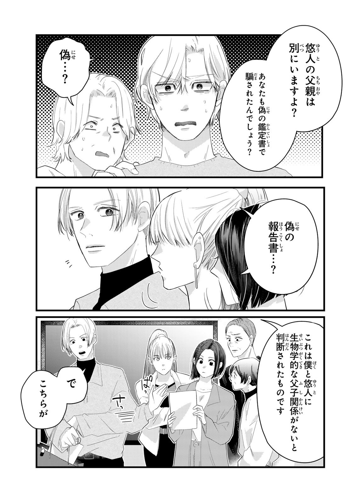 Otto no Osananajimi ga Dokudatta Ken. -Anata no Otto, Kaeshite Kudasai ̄ Chapter 11 17ページ